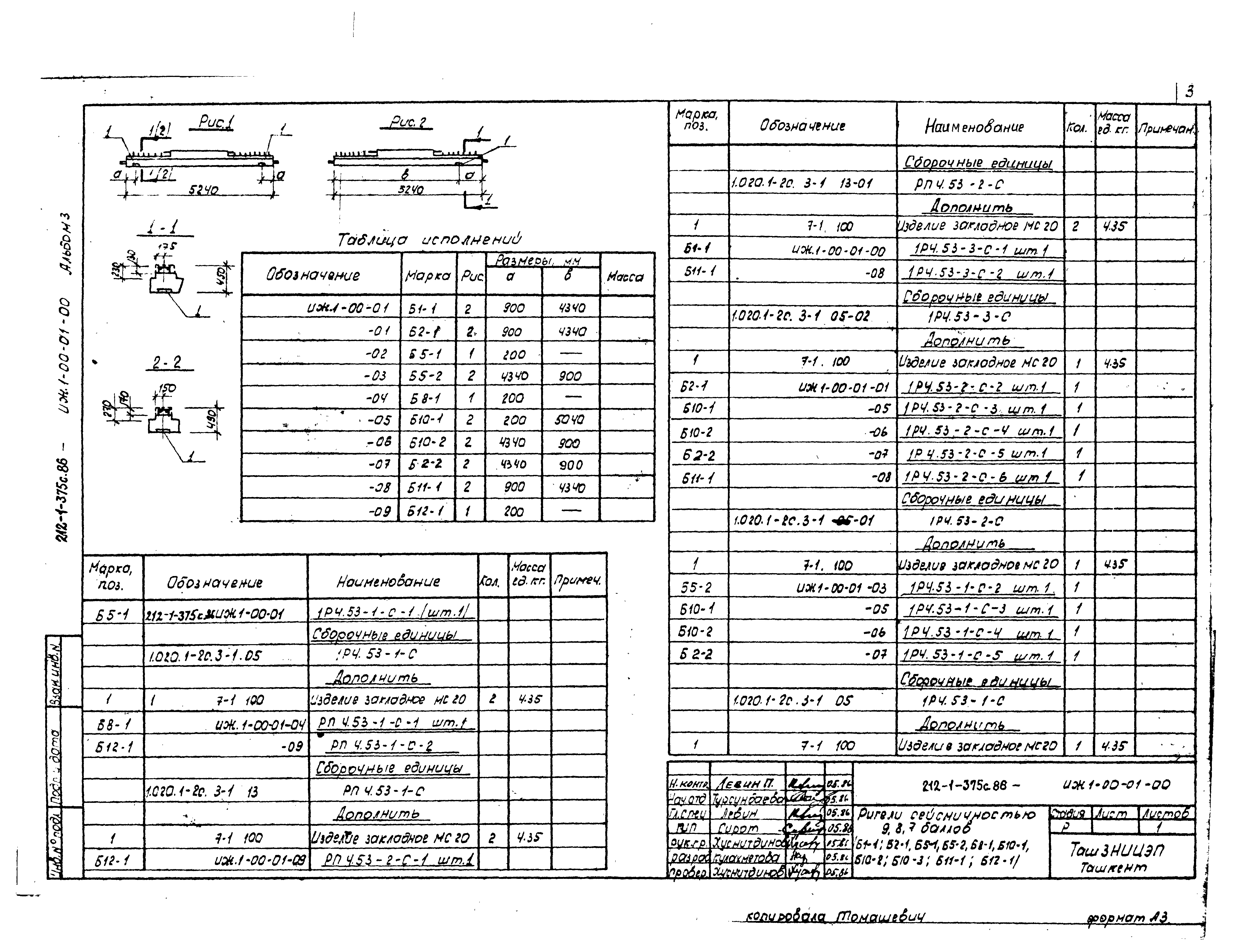 Типовой проект 212-1-375с.86