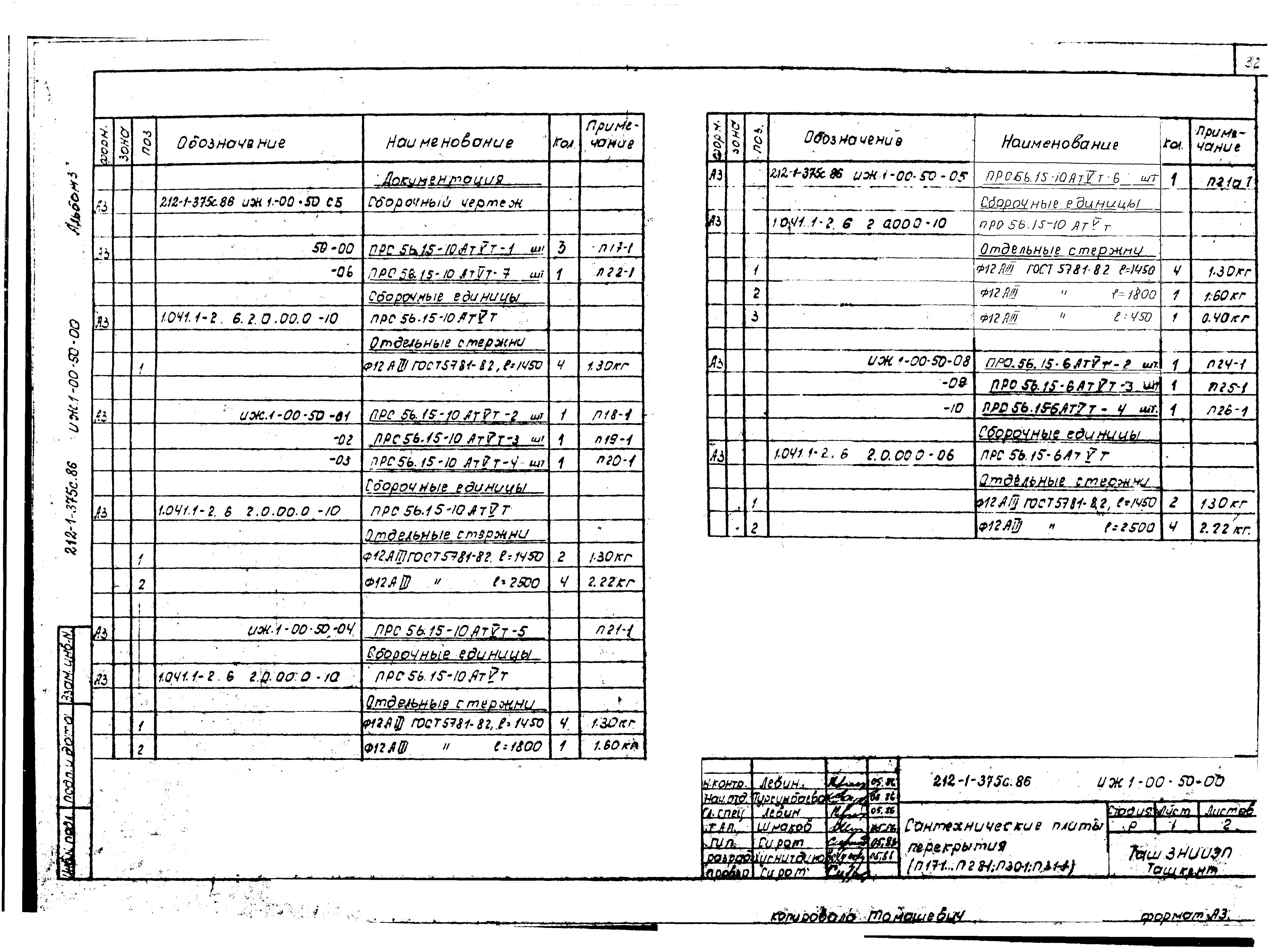 Типовой проект 212-1-375с.86