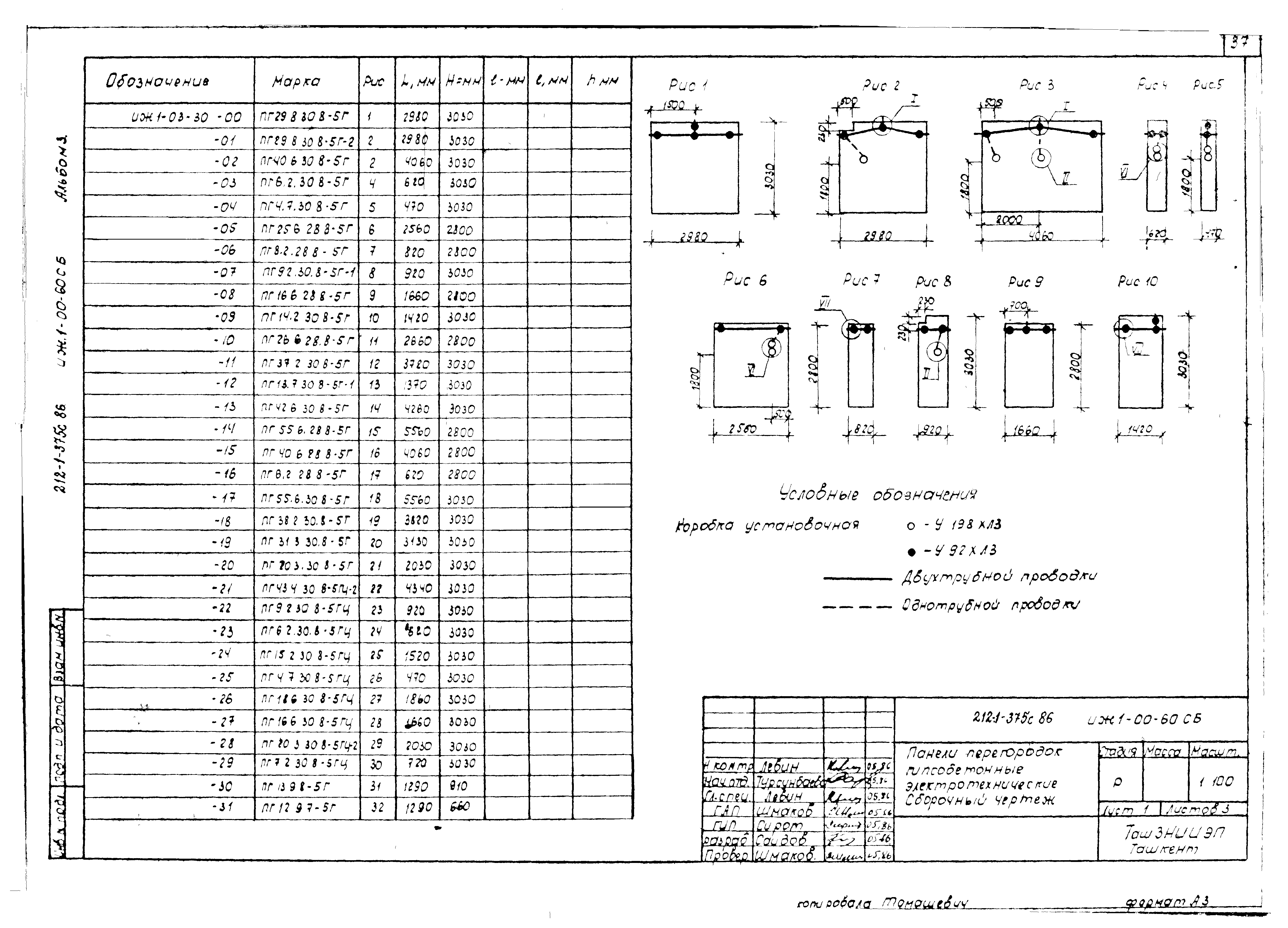 Типовой проект 212-1-375с.86