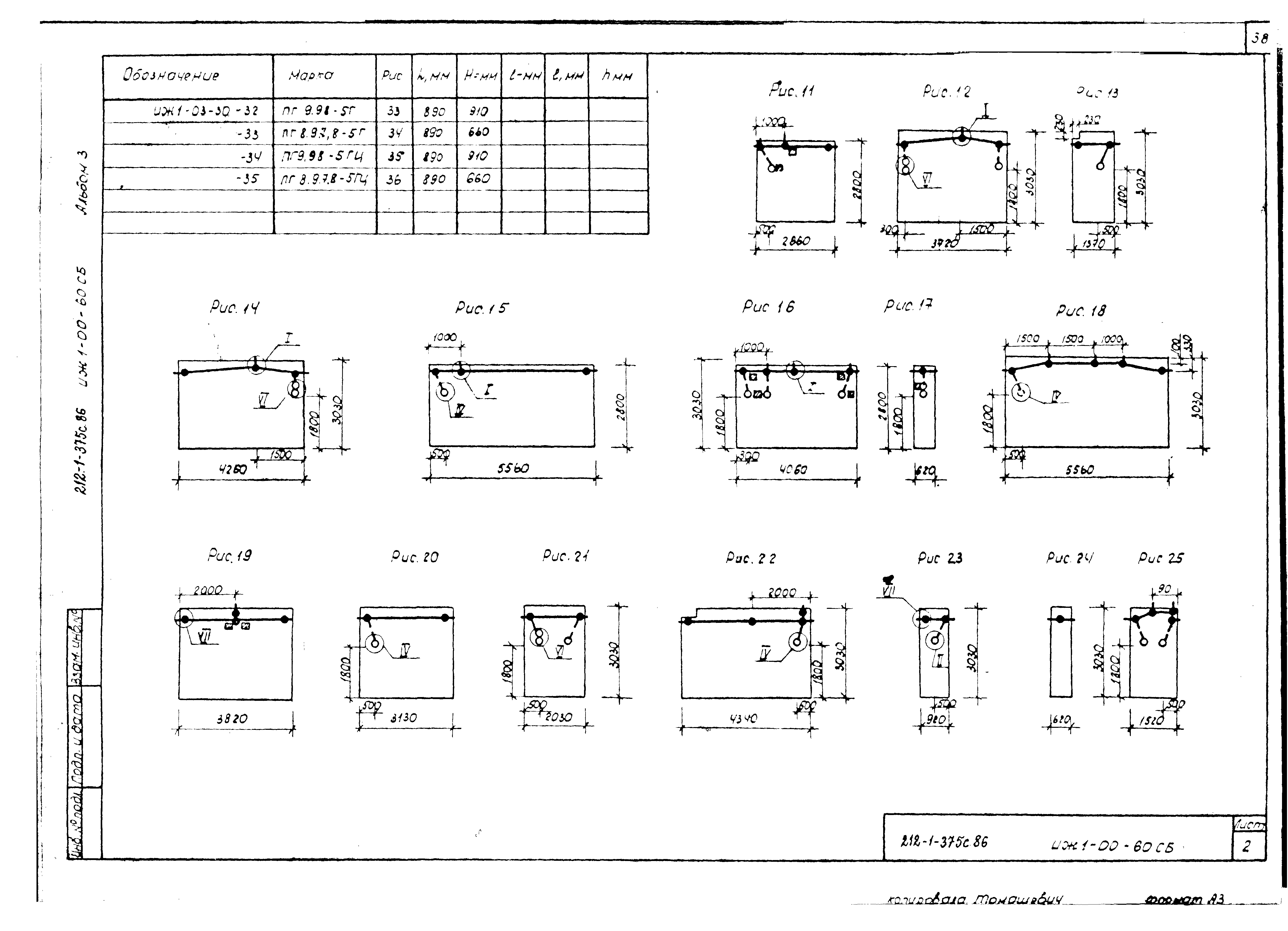 Типовой проект 212-1-375с.86