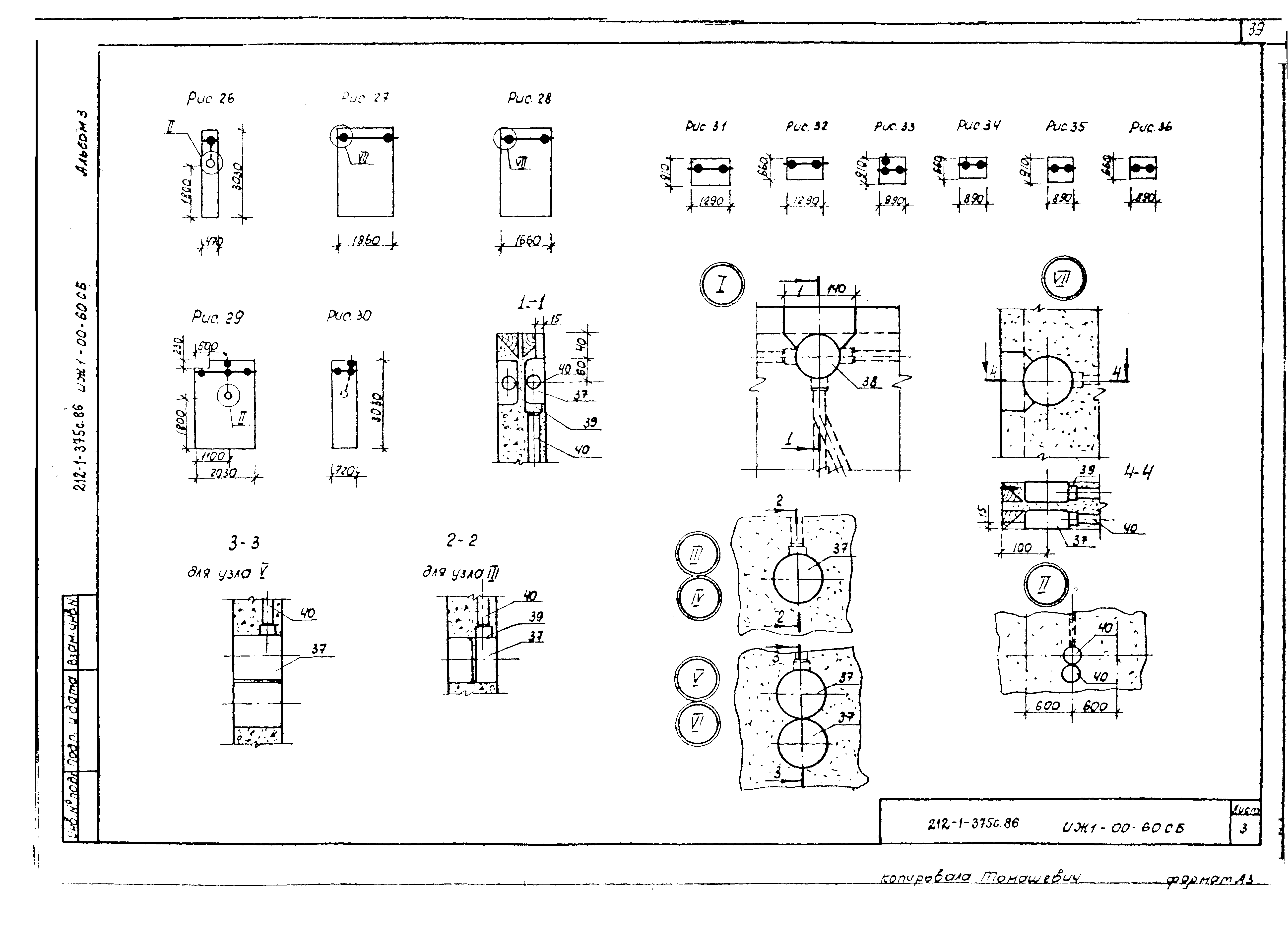 Типовой проект 212-1-375с.86