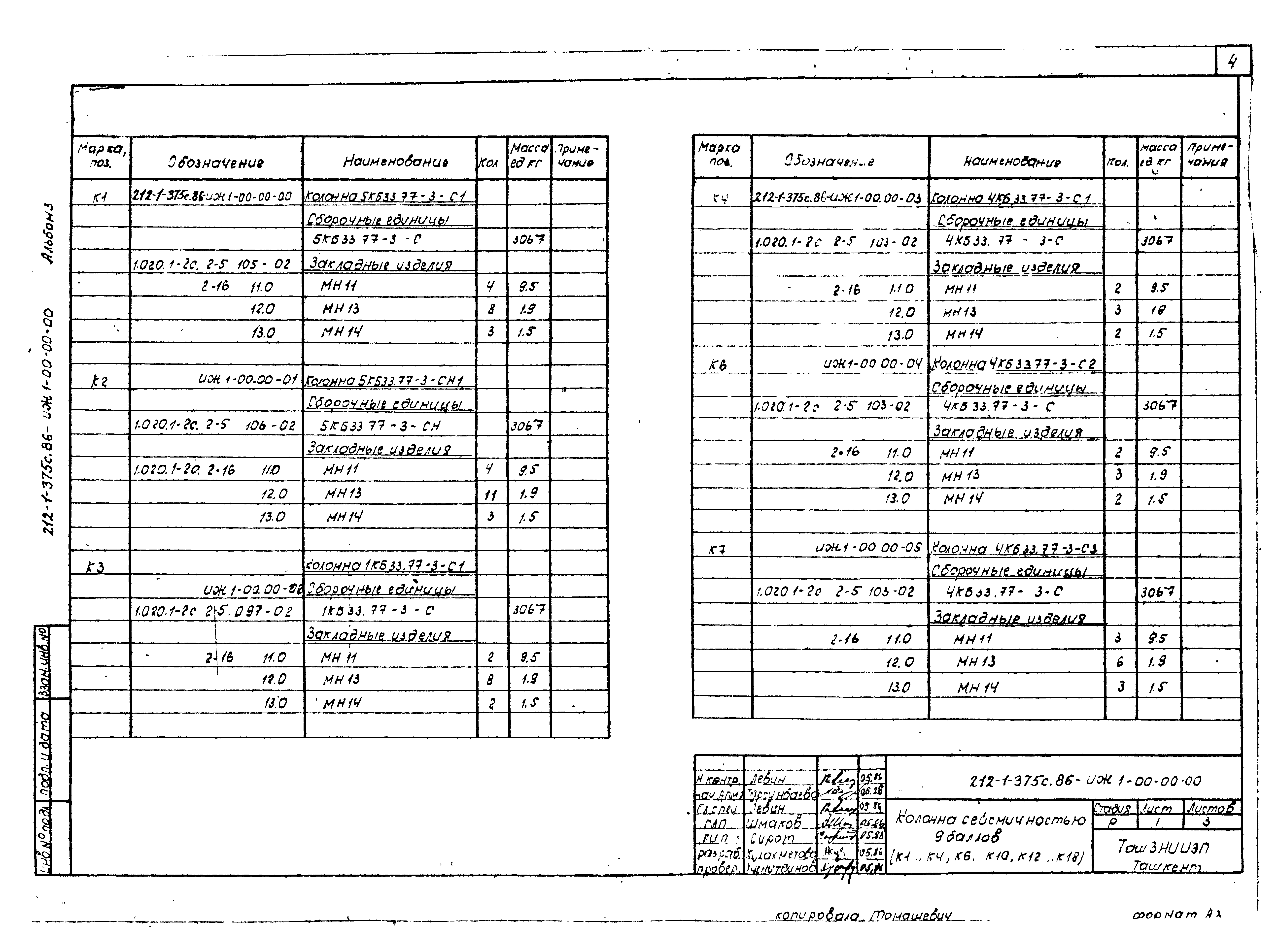 Типовой проект 212-1-375с.86