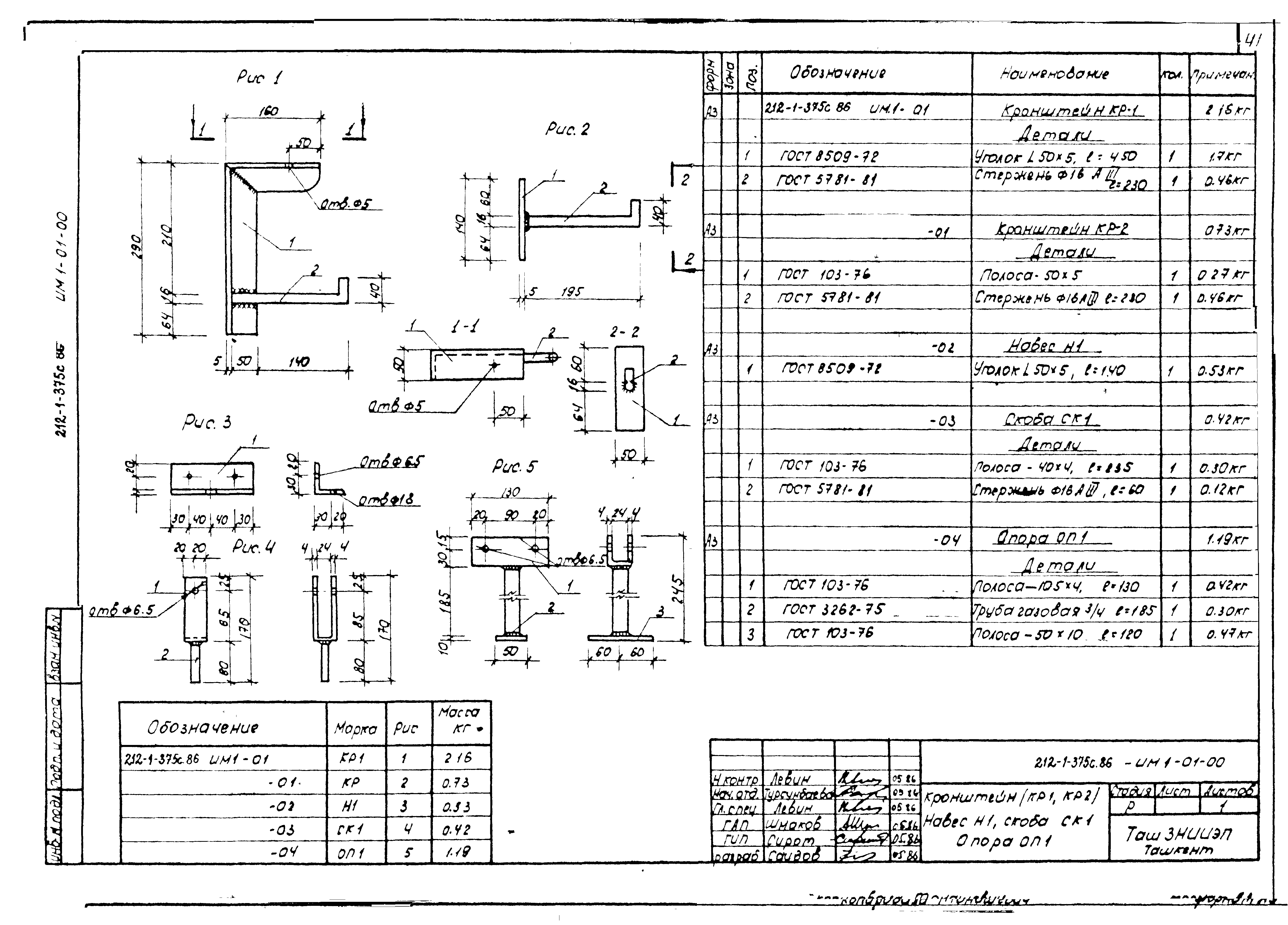 Типовой проект 212-1-375с.86