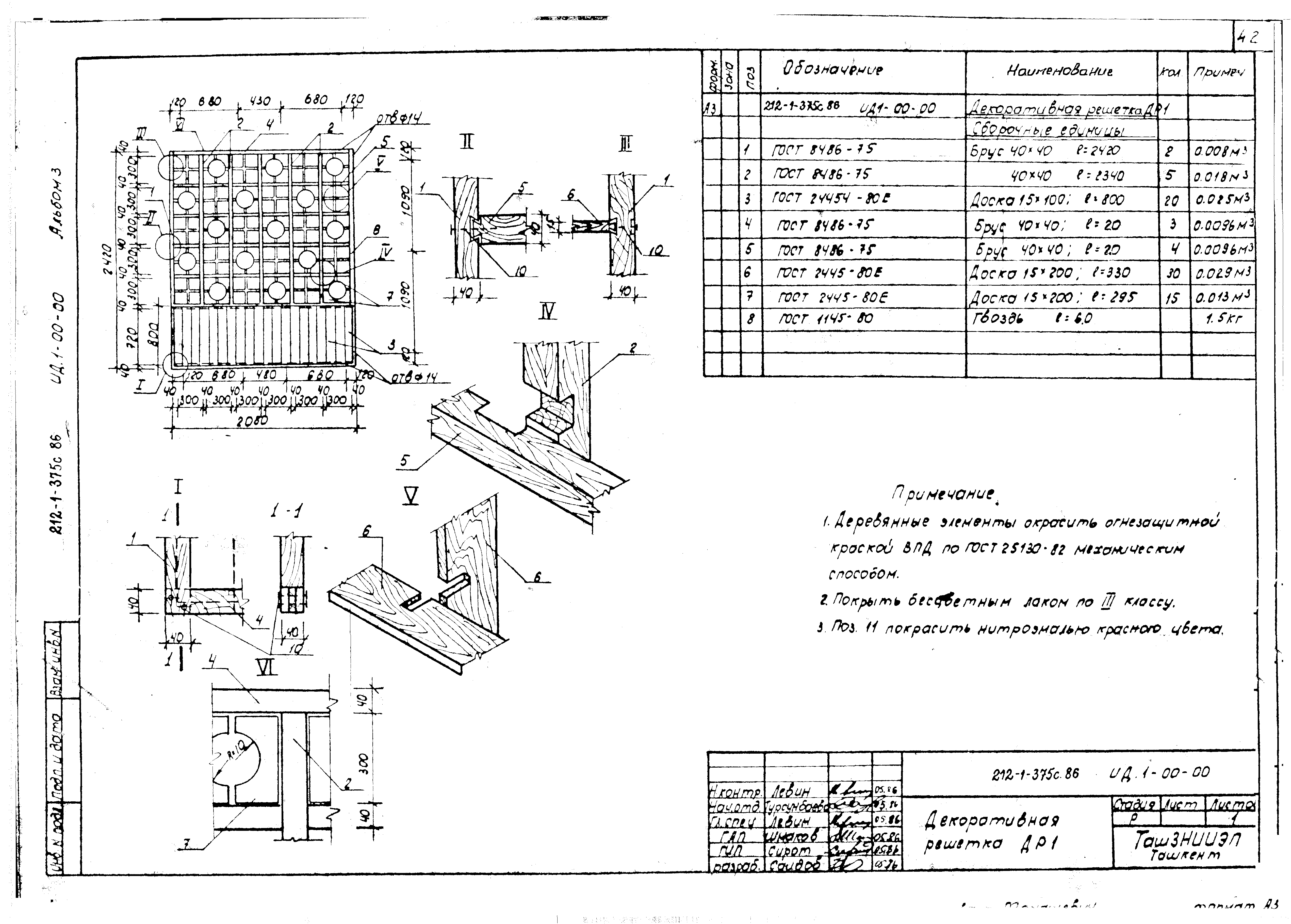 Типовой проект 212-1-375с.86