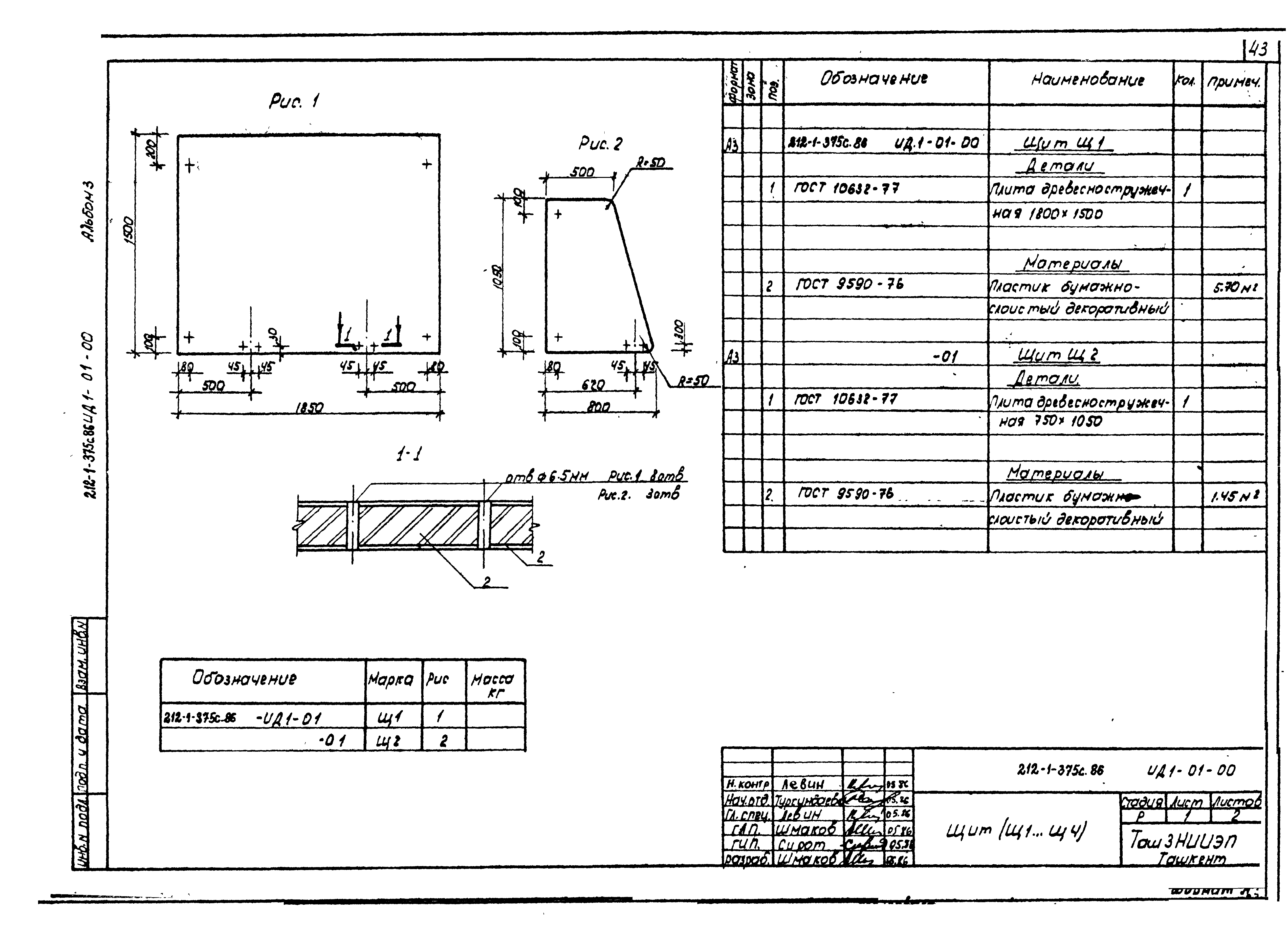 Типовой проект 212-1-375с.86