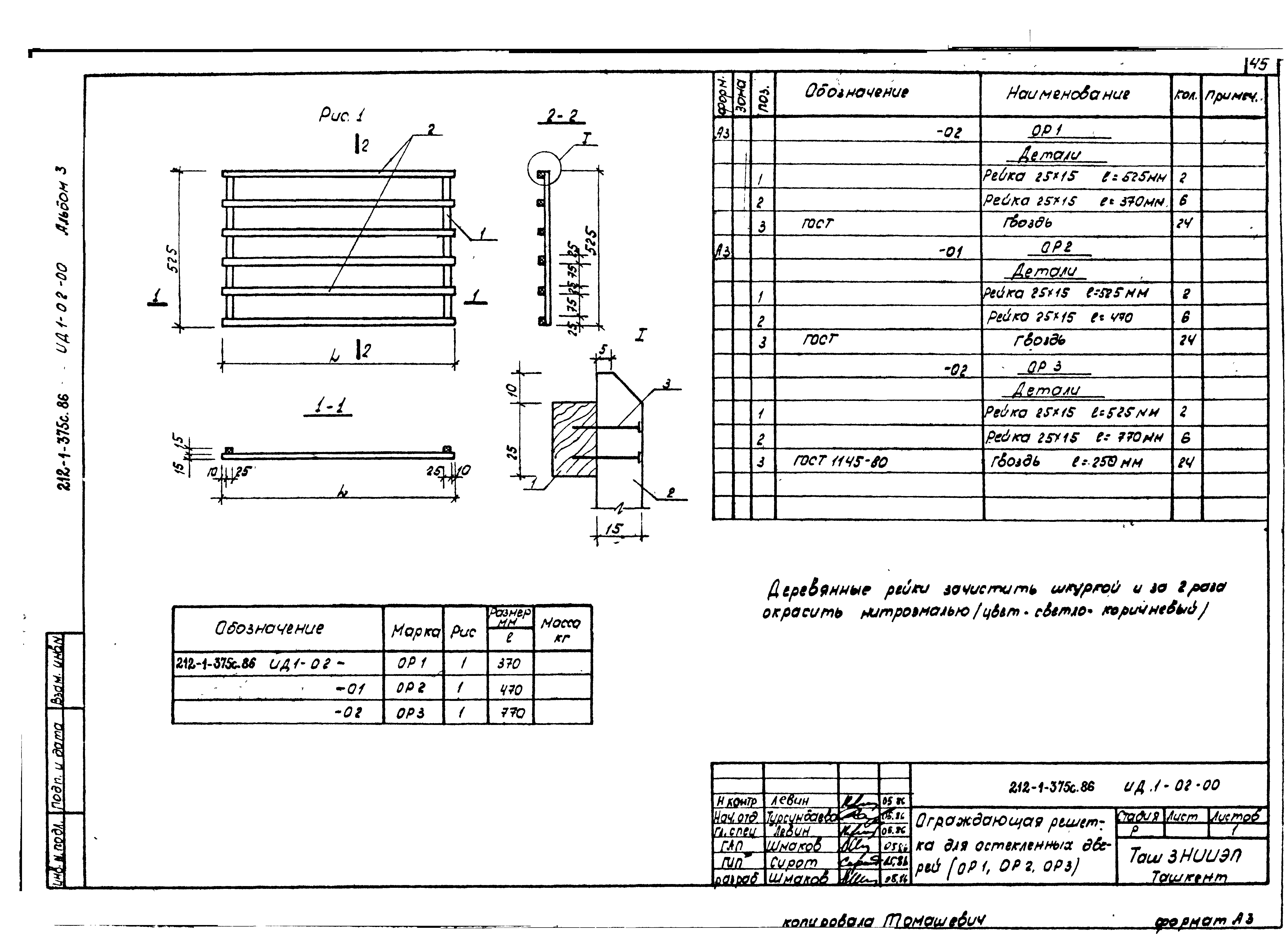 Типовой проект 212-1-375с.86