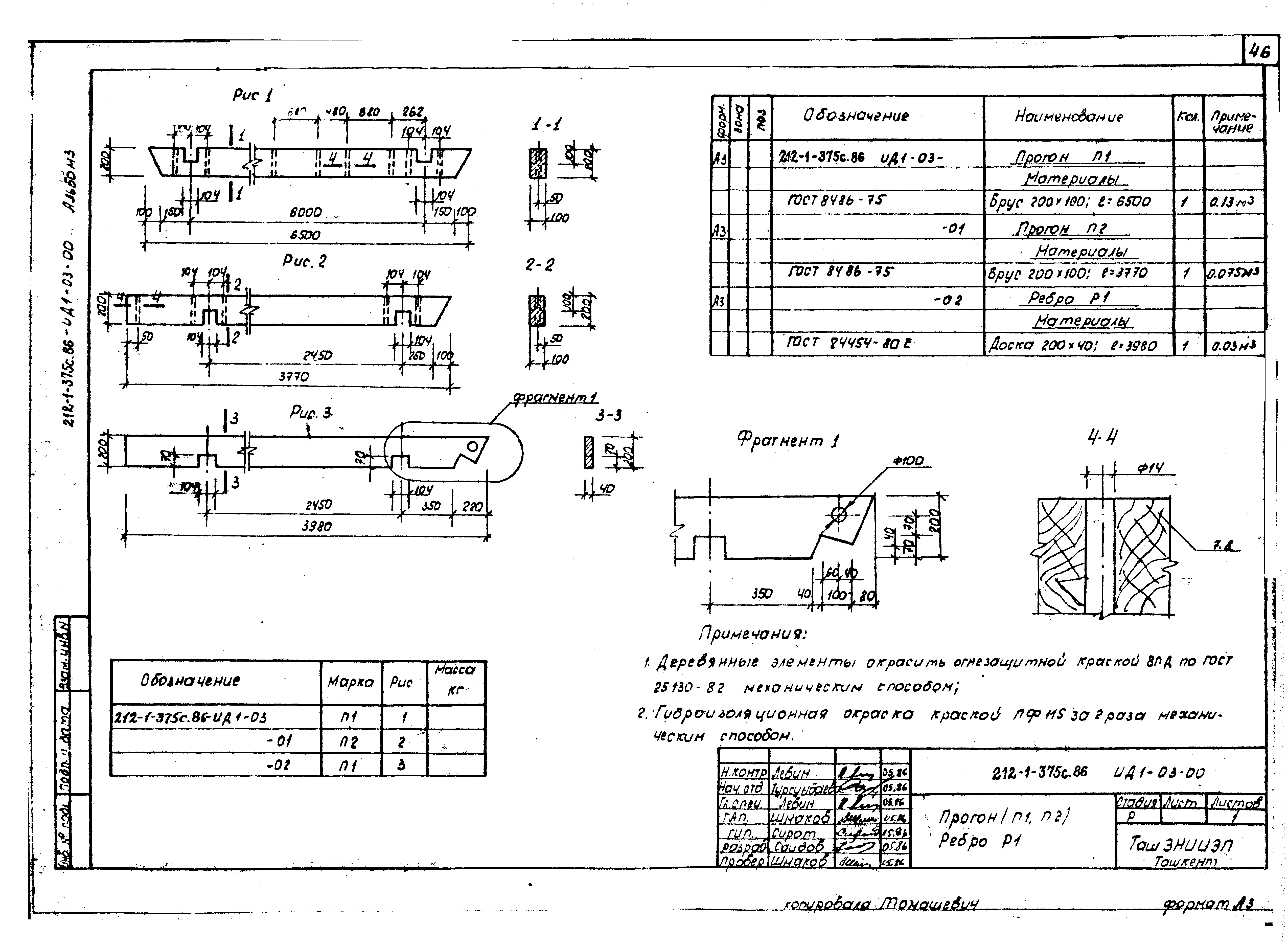 Типовой проект 212-1-375с.86