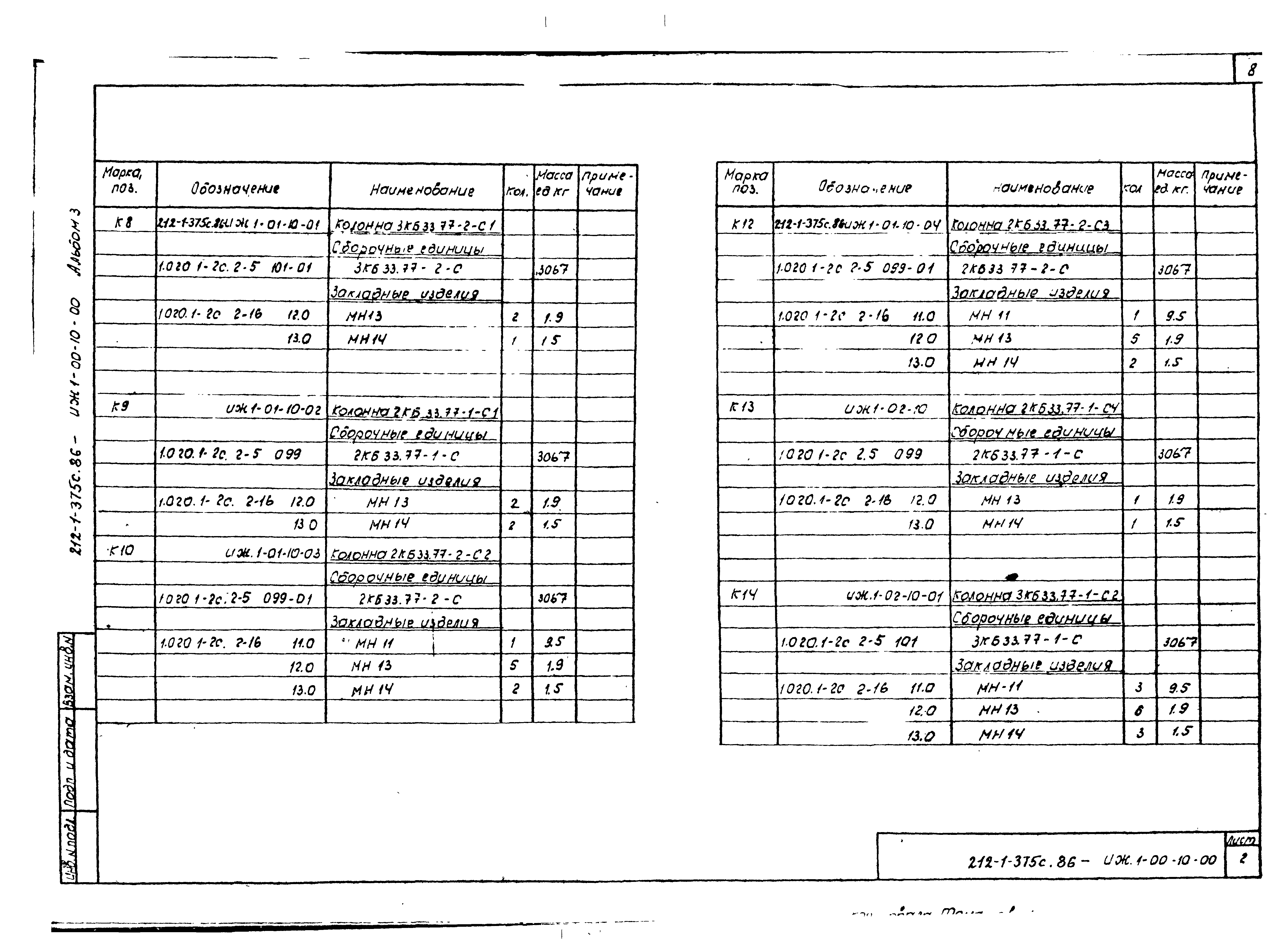 Типовой проект 212-1-375с.86