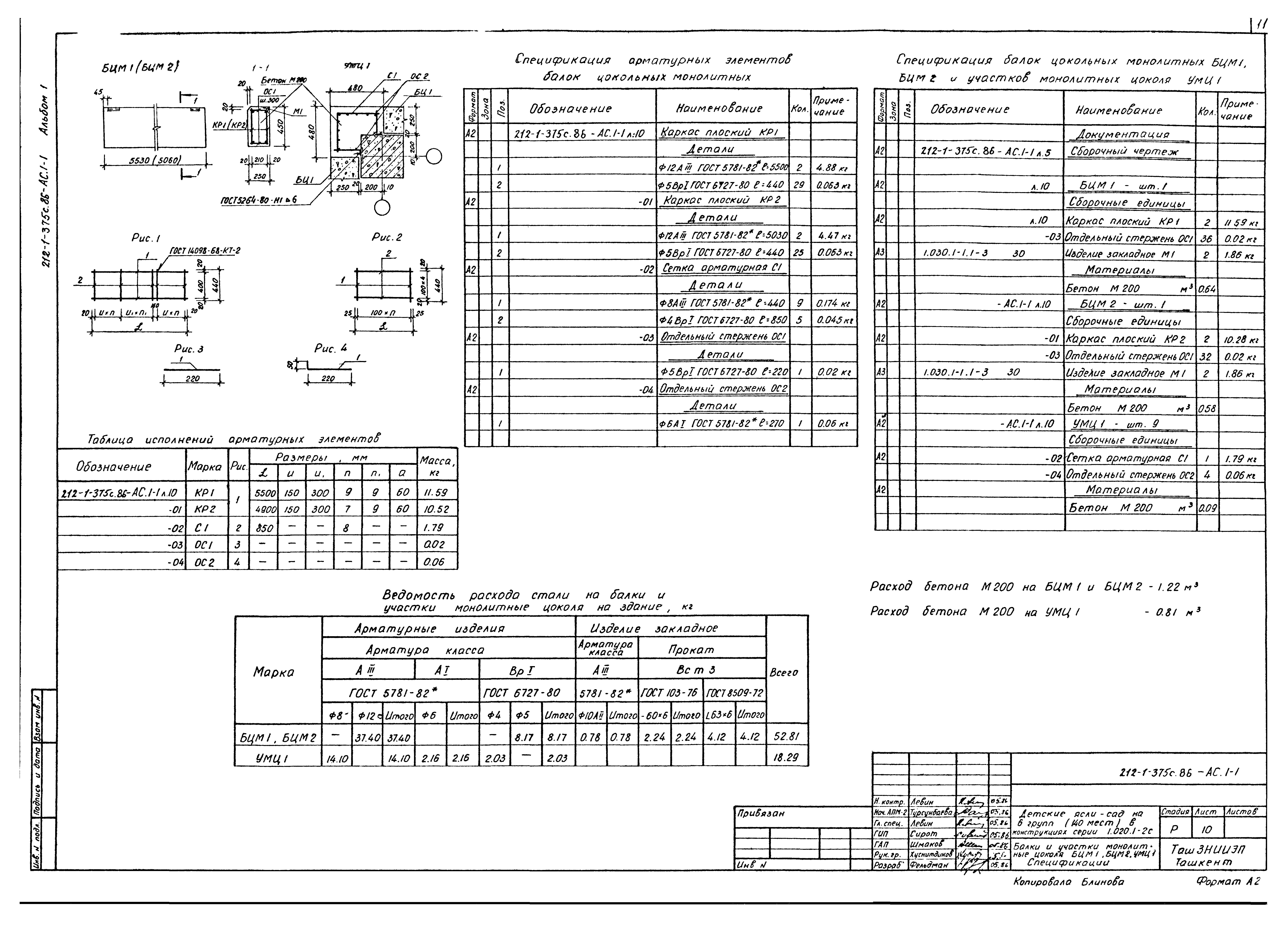 Типовой проект 212-1-375с.86