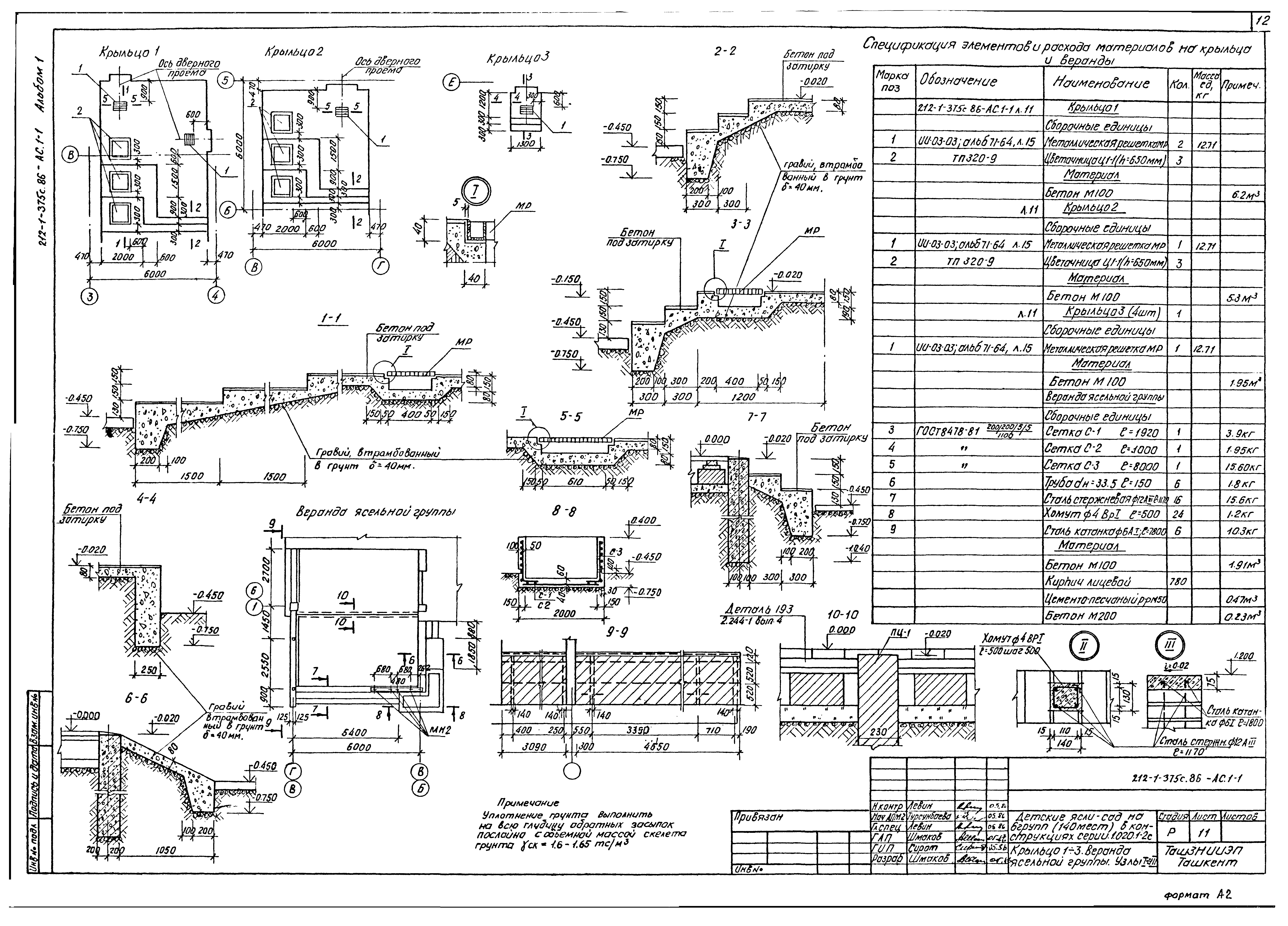Типовой проект 212-1-375с.86