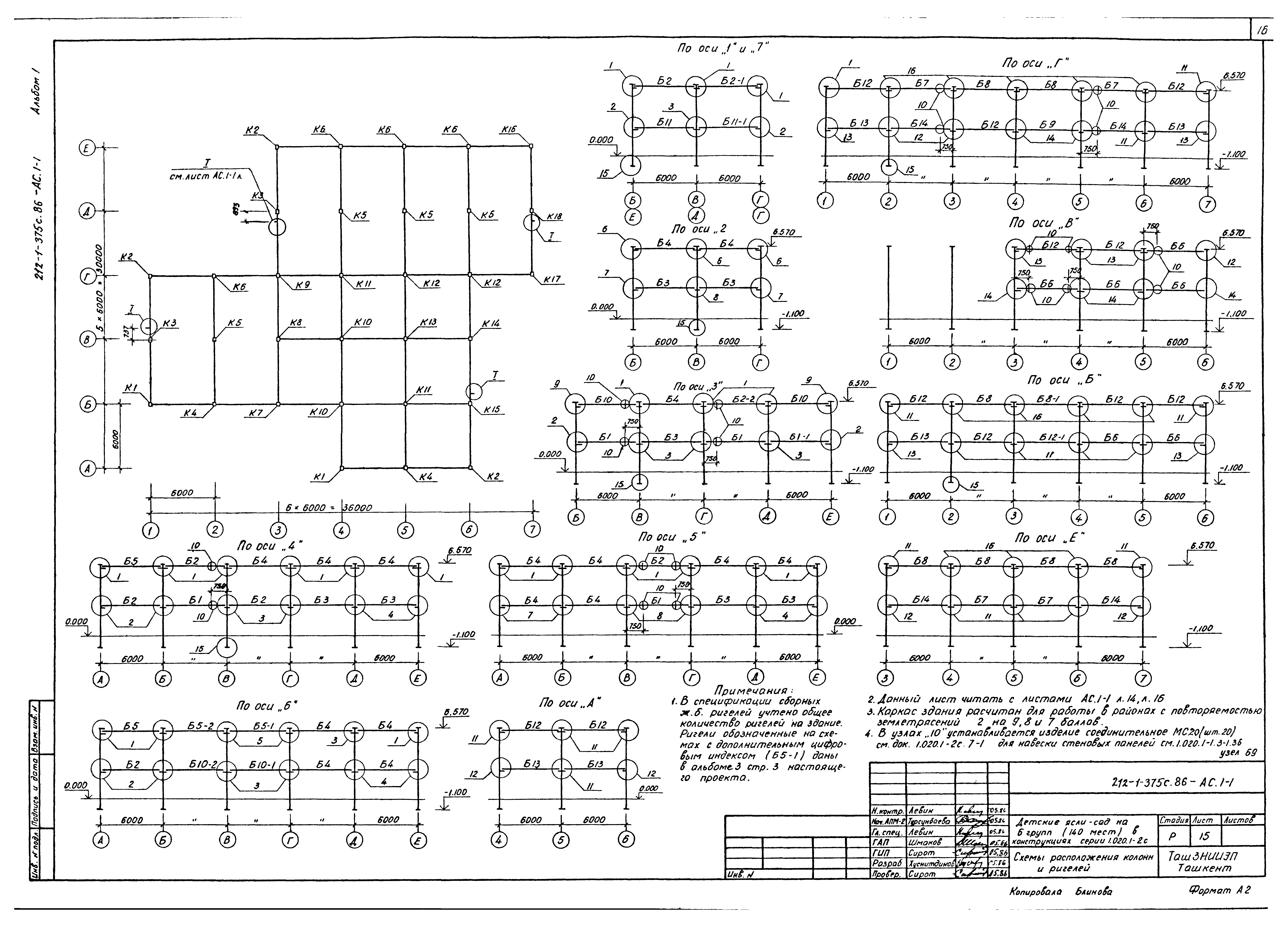 Типовой проект 212-1-375с.86