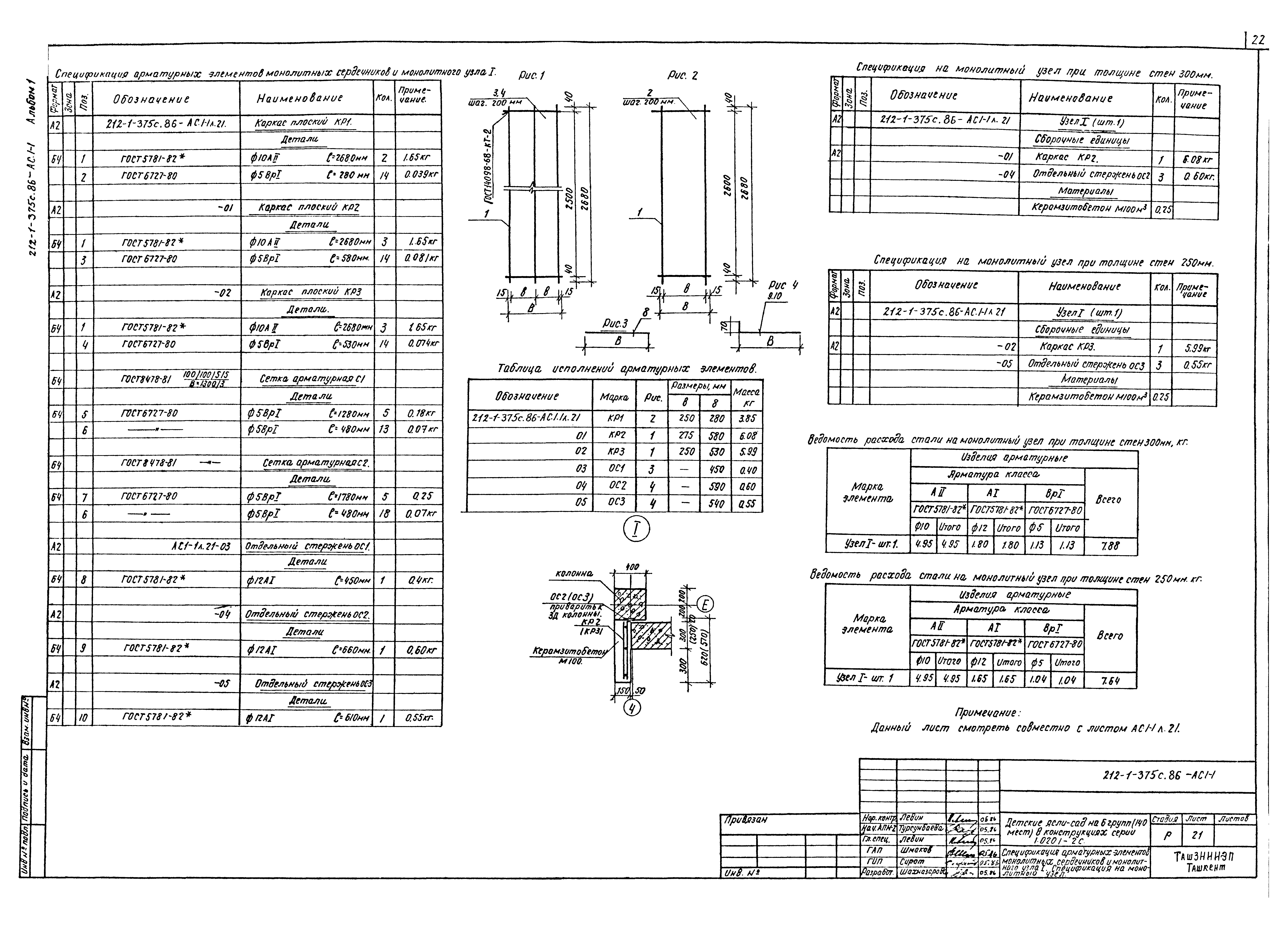 Типовой проект 212-1-375с.86