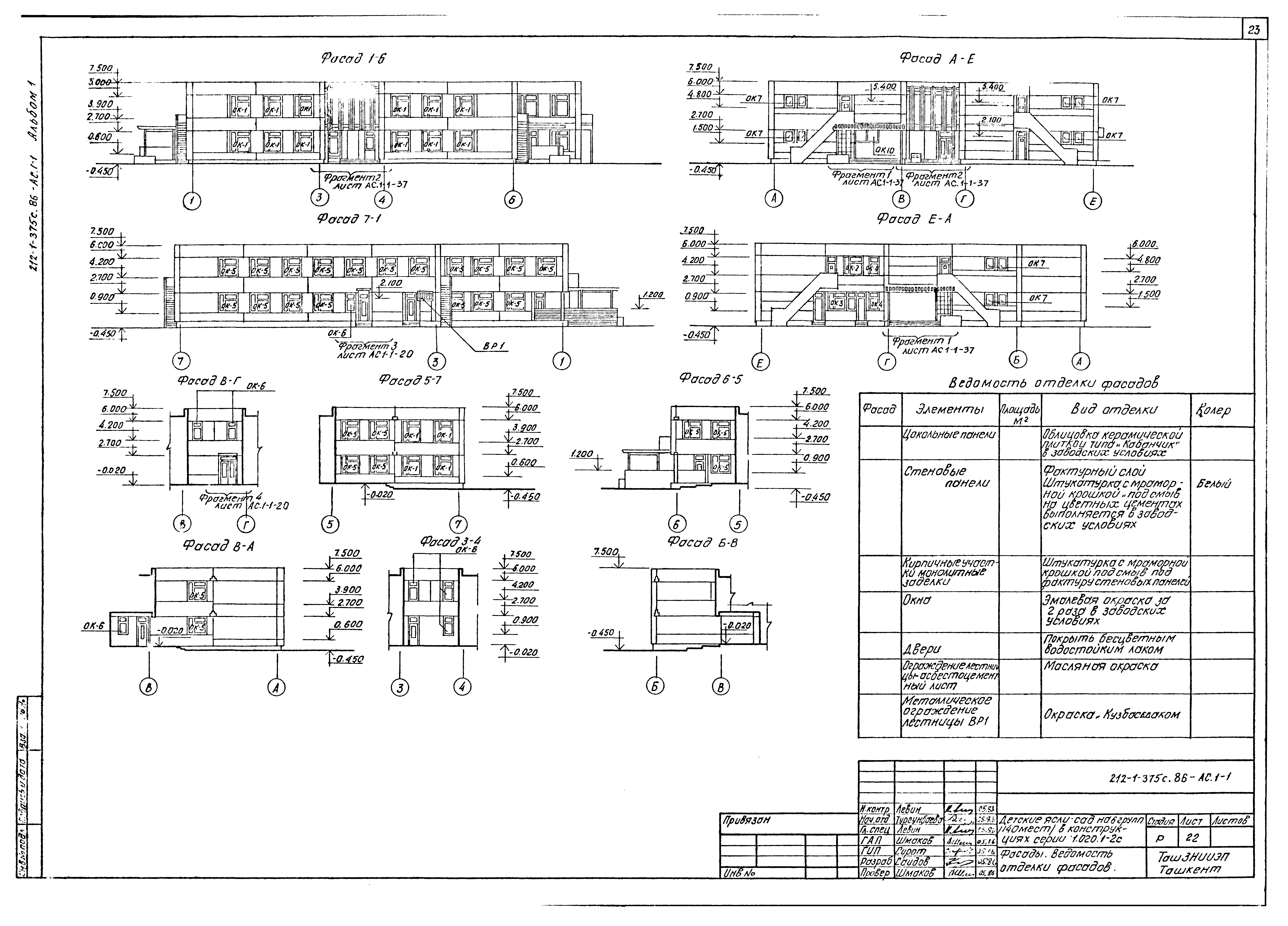 Типовой проект 212-1-375с.86