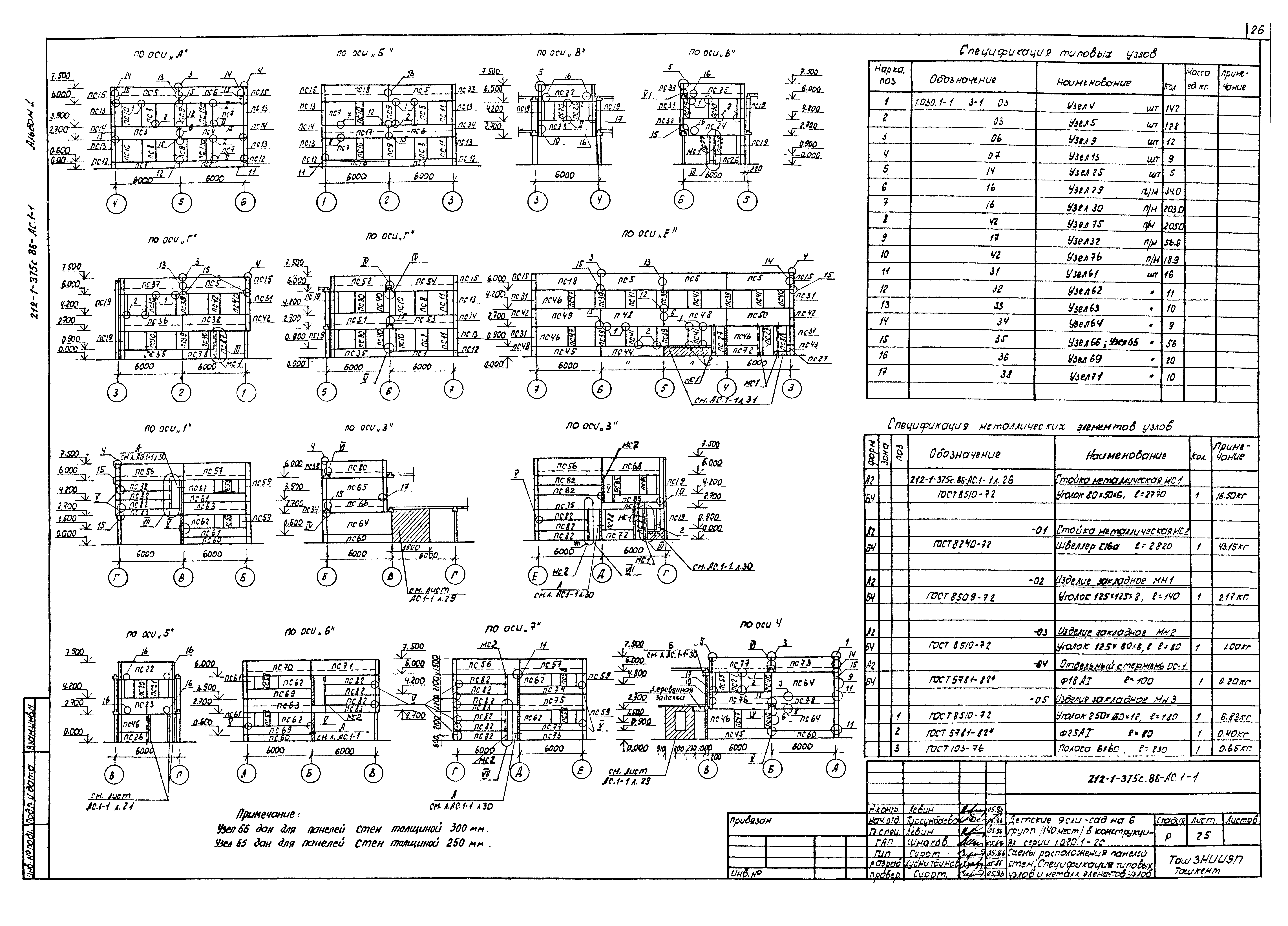 Типовой проект 212-1-375с.86