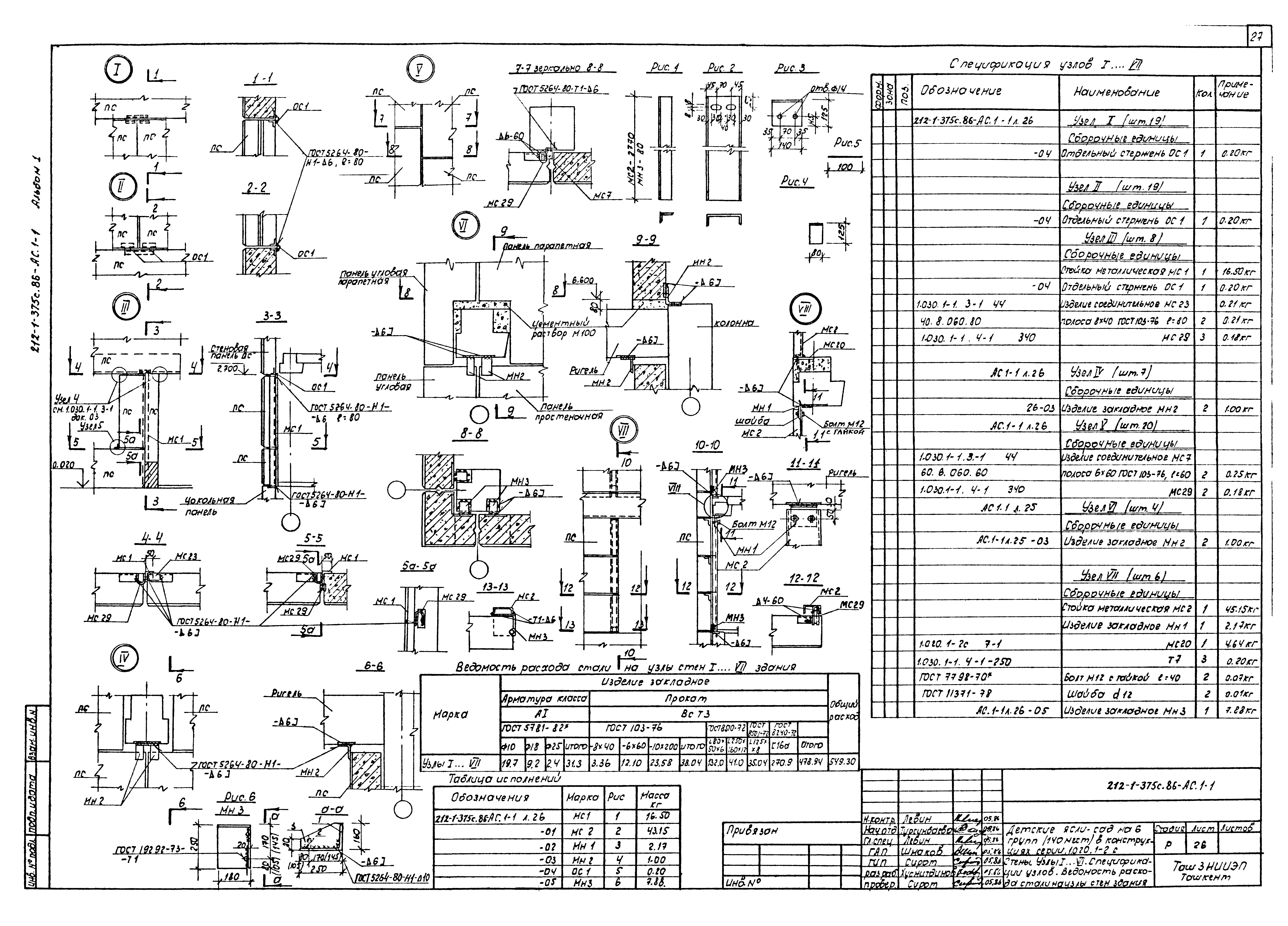 Типовой проект 212-1-375с.86