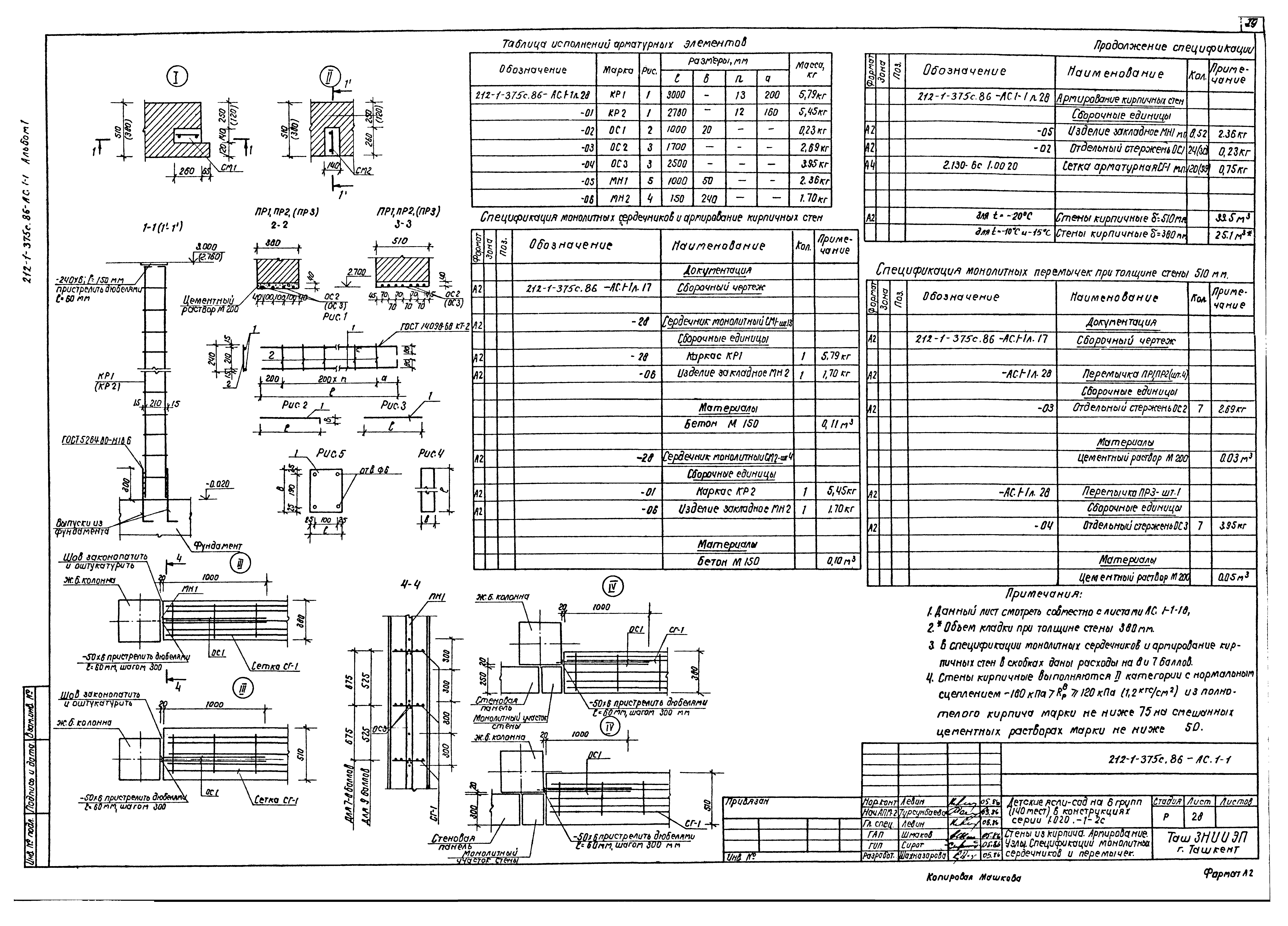 Типовой проект 212-1-375с.86