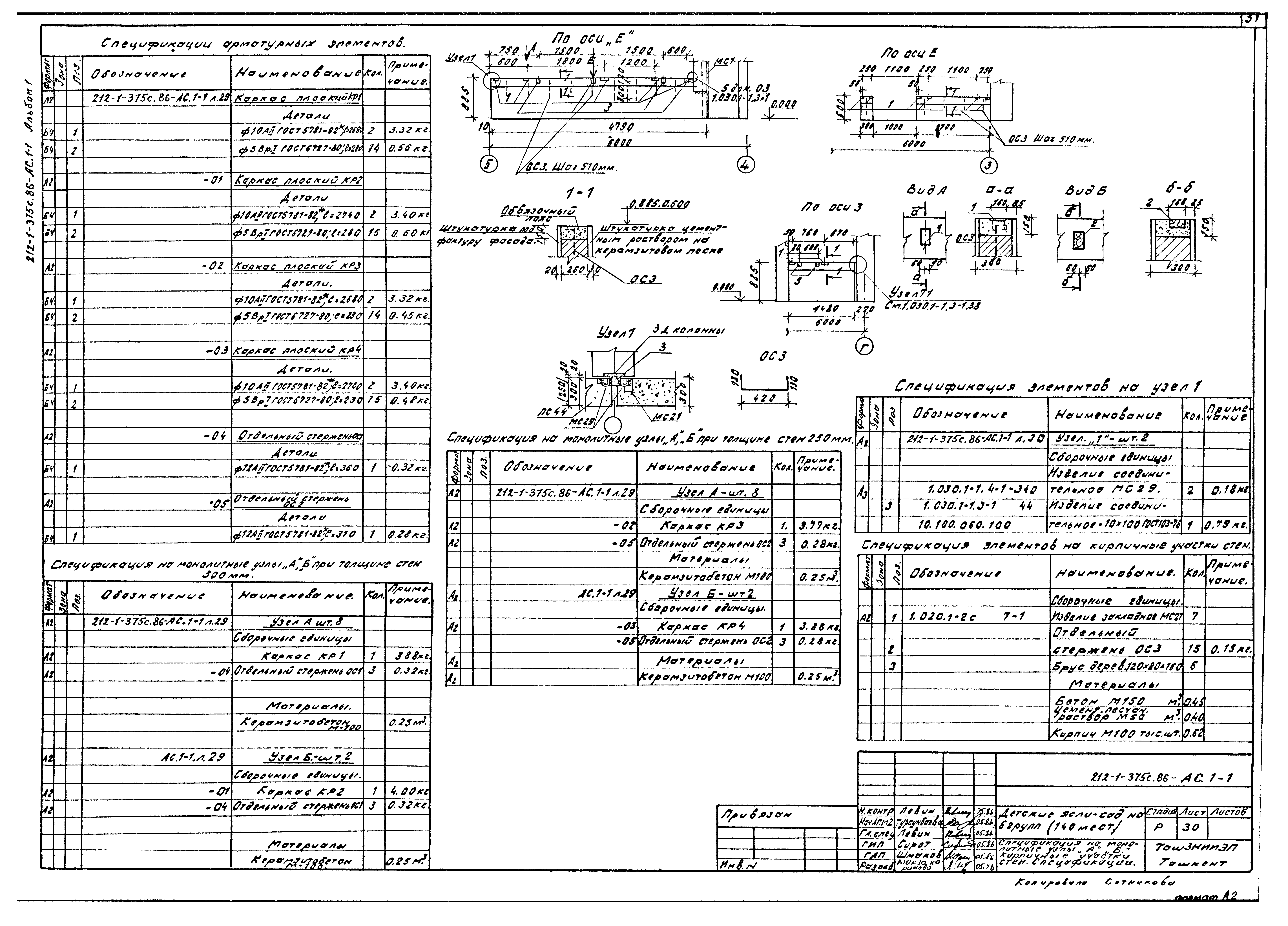 Типовой проект 212-1-375с.86