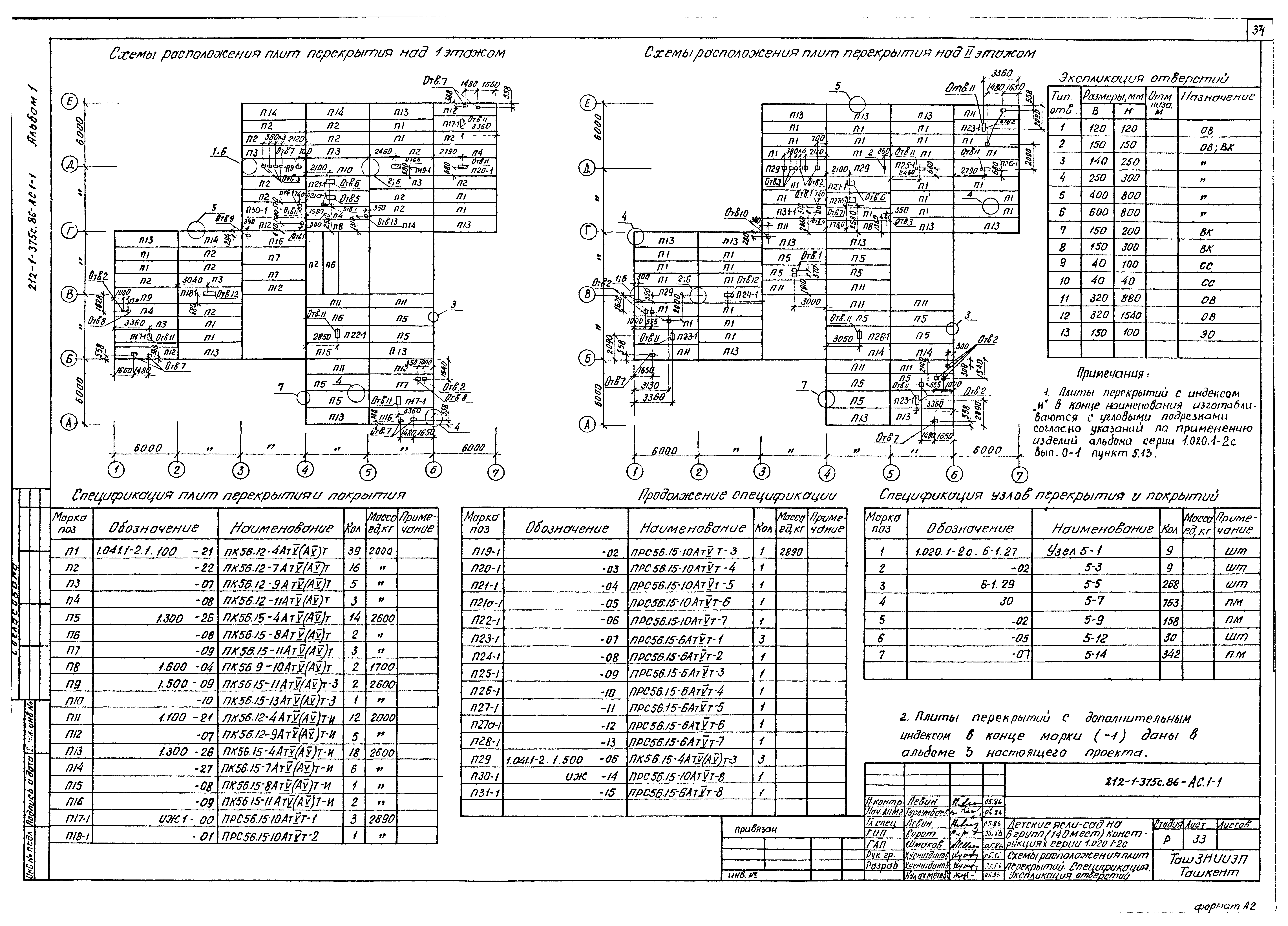 Типовой проект 212-1-375с.86