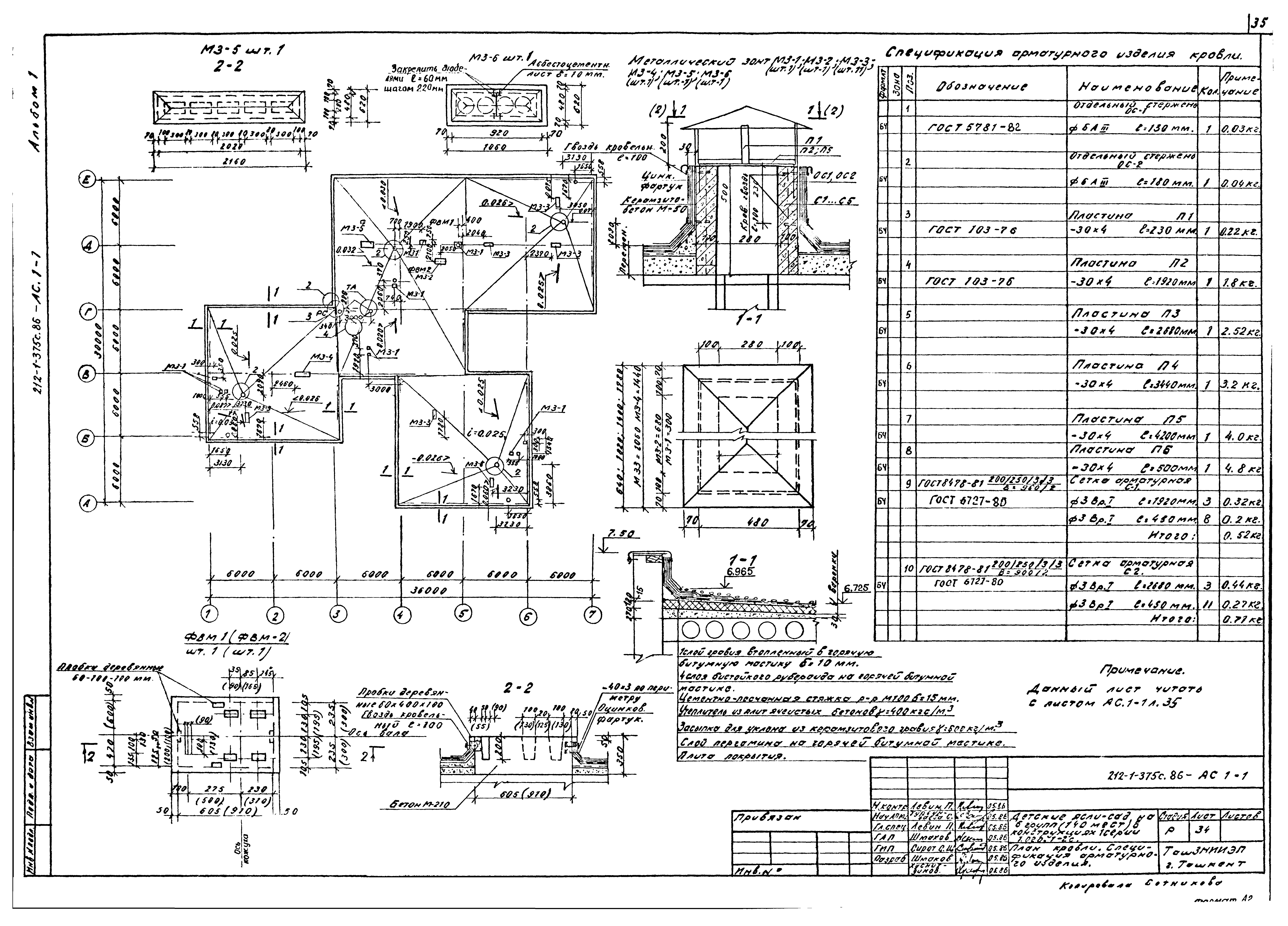 Типовой проект 212-1-375с.86