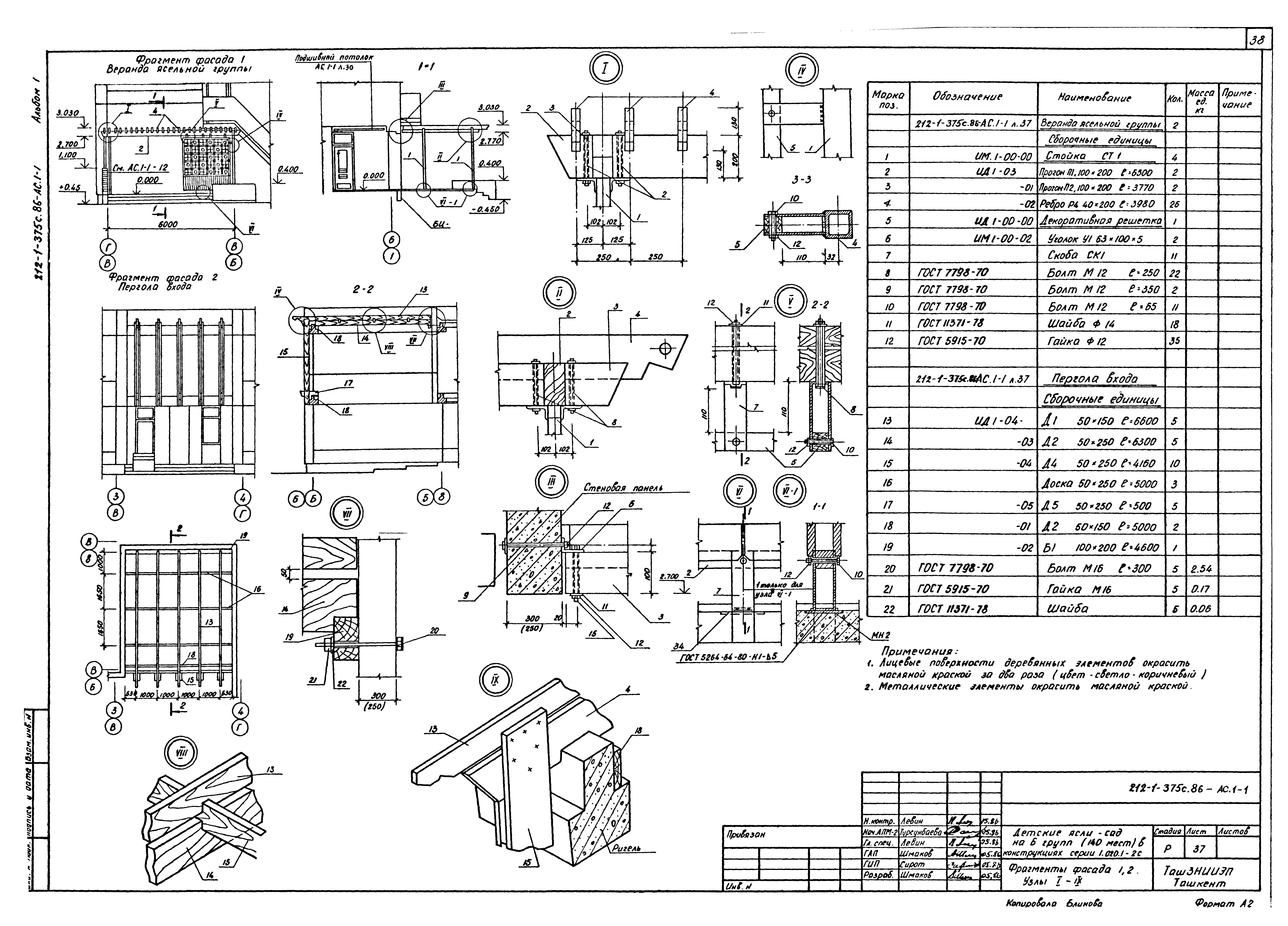 Типовой проект 212-1-375с.86