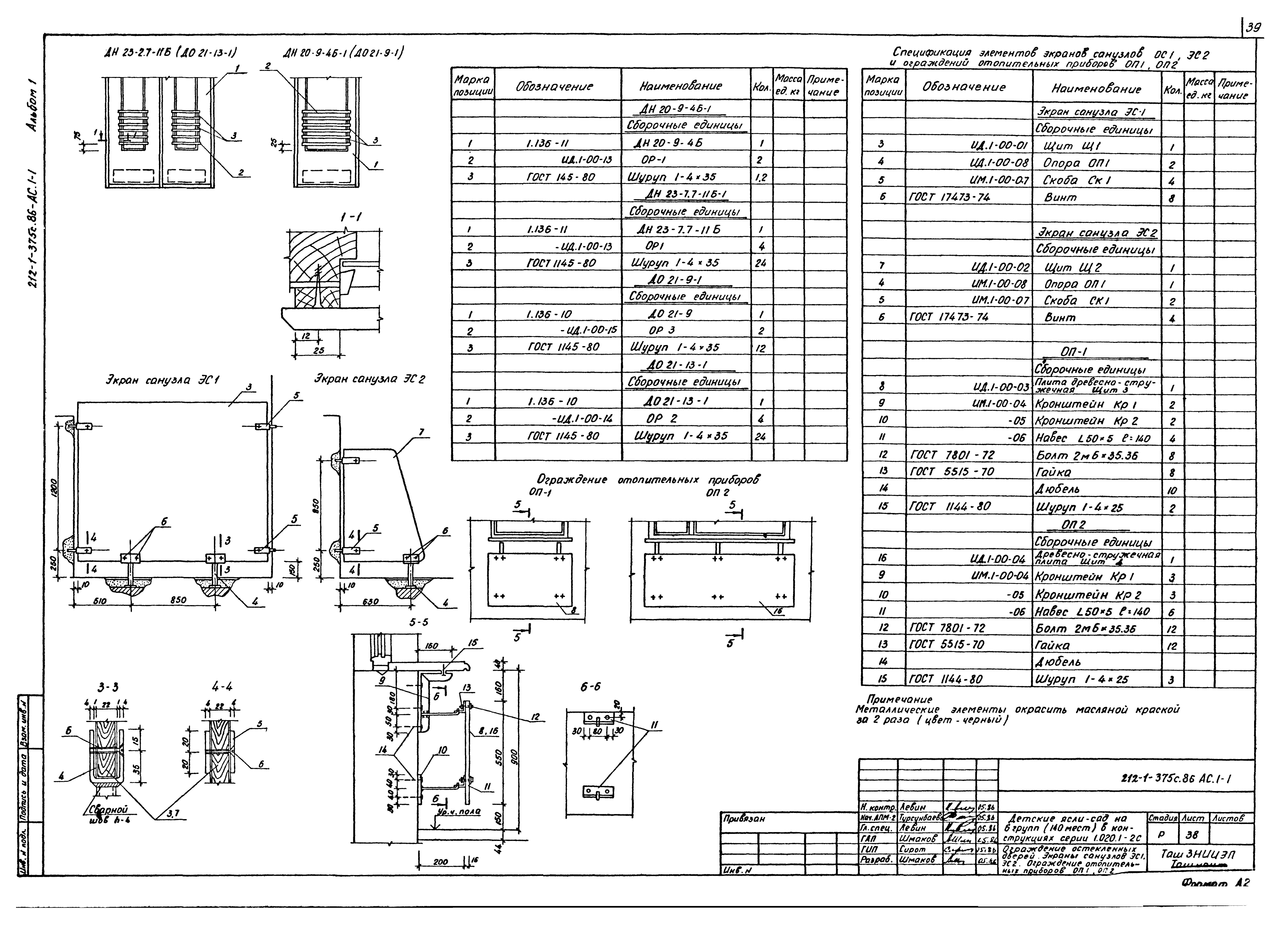 Типовой проект 212-1-375с.86