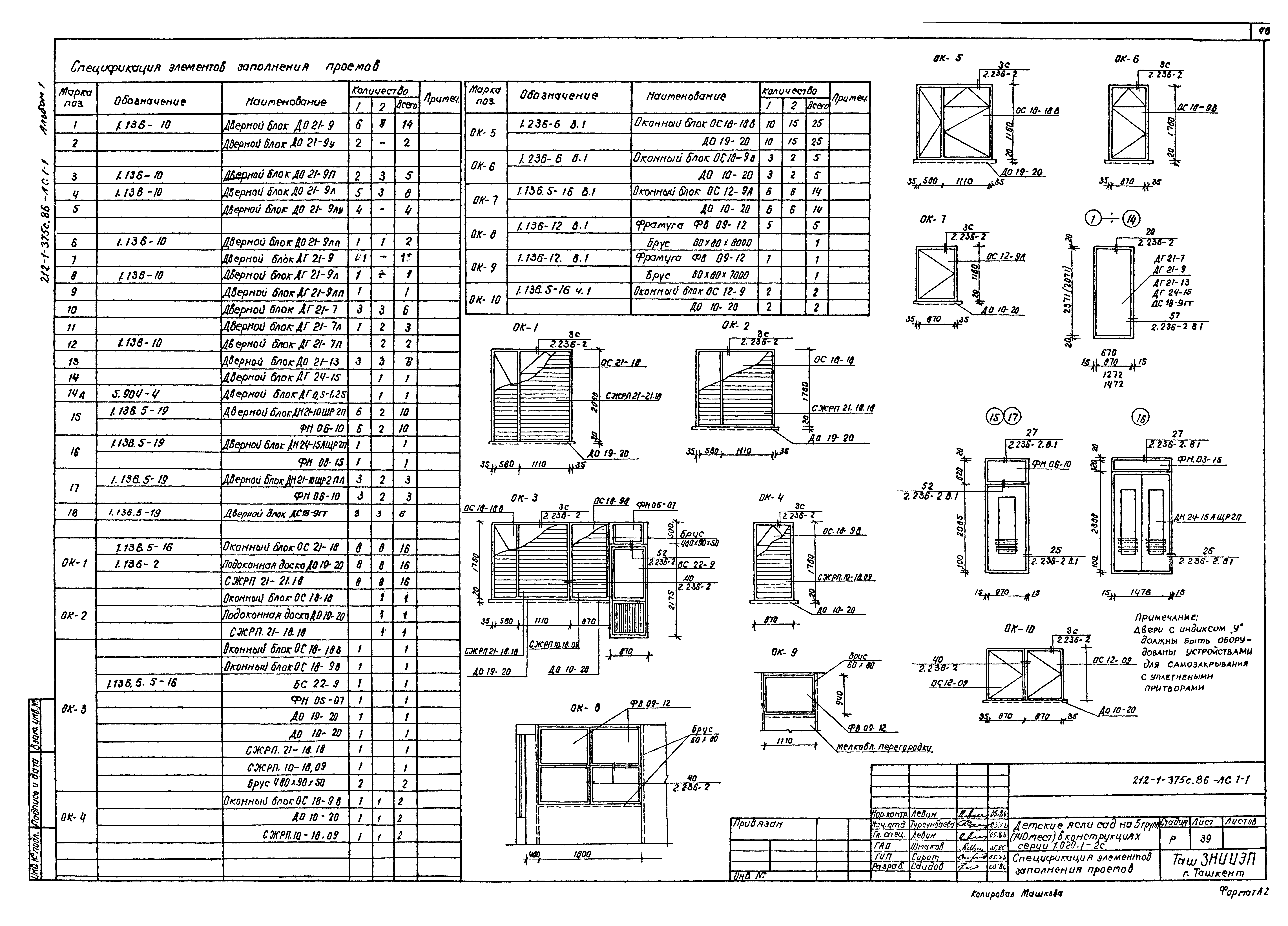 Типовой проект 212-1-375с.86