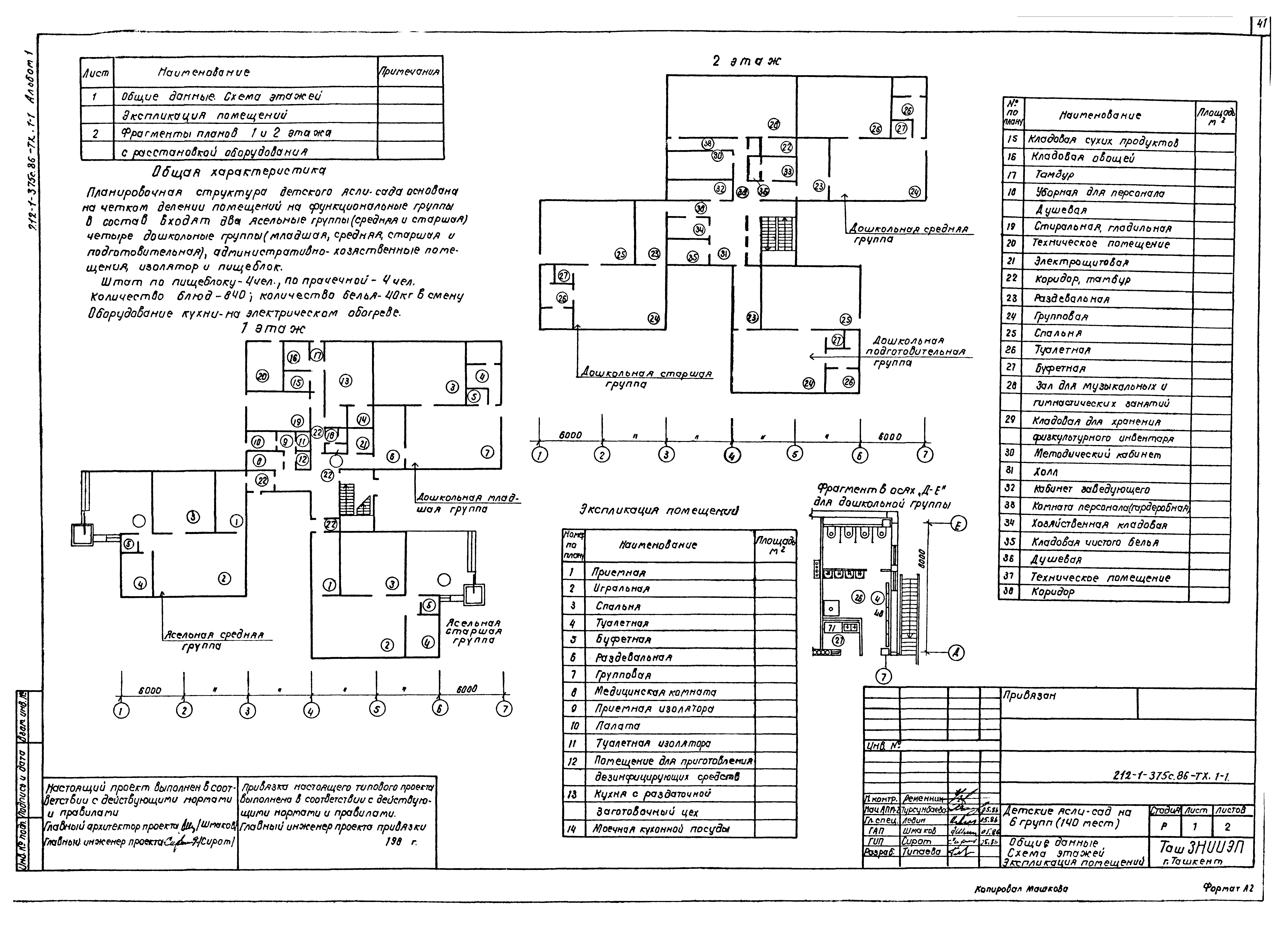 Типовой проект 212-1-375с.86