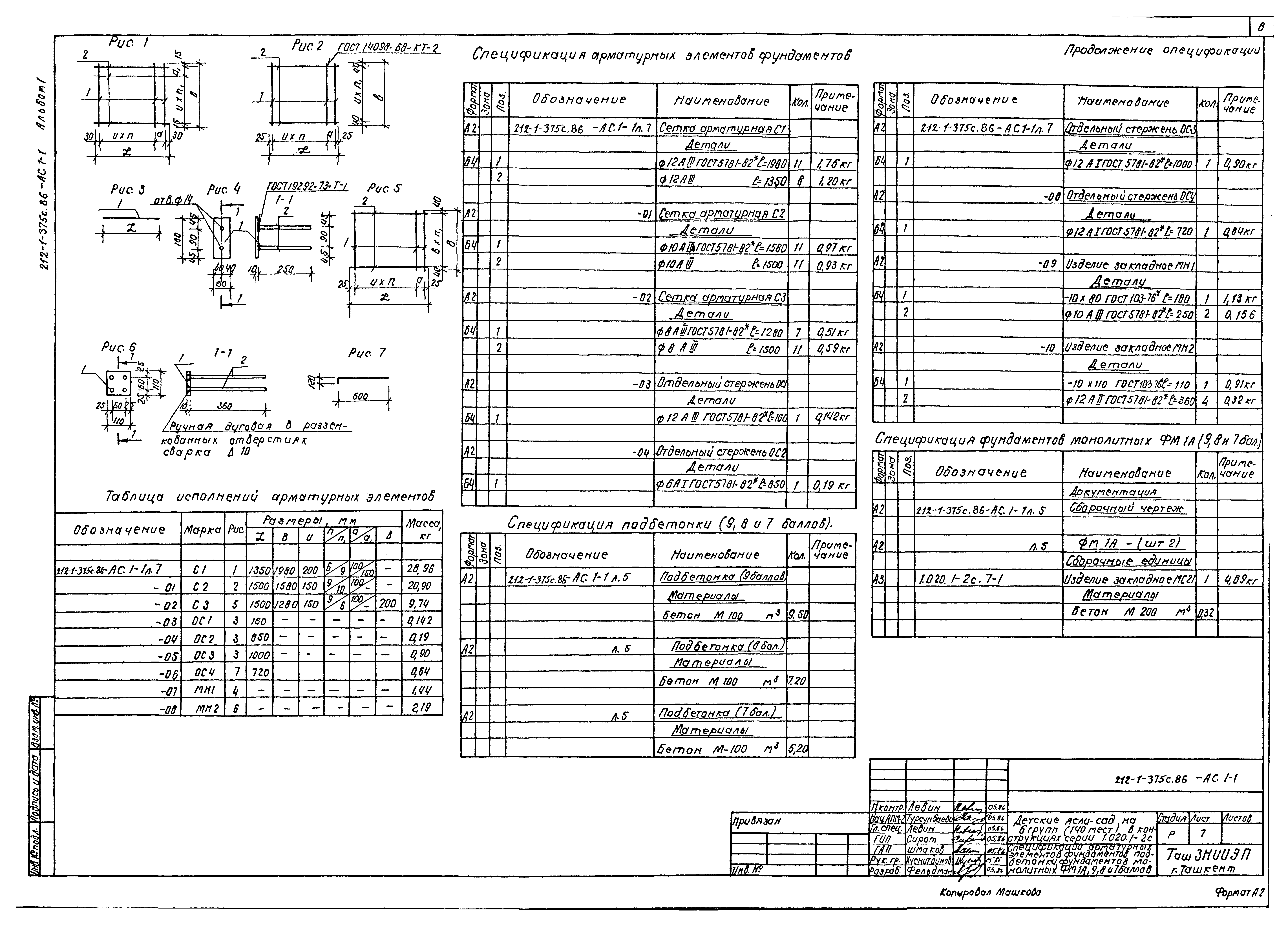 Типовой проект 212-1-375с.86