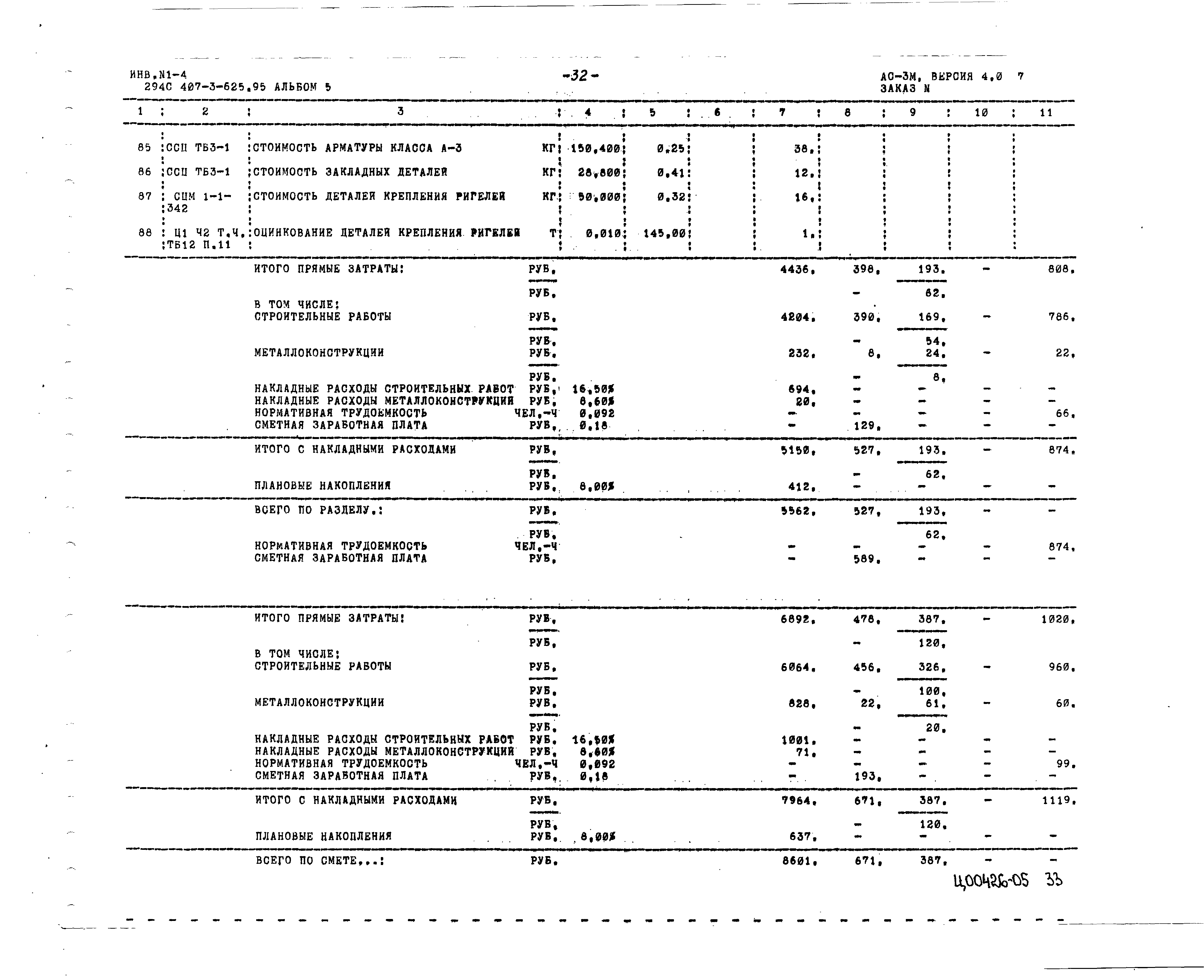 Типовой проект 407-3-652.95