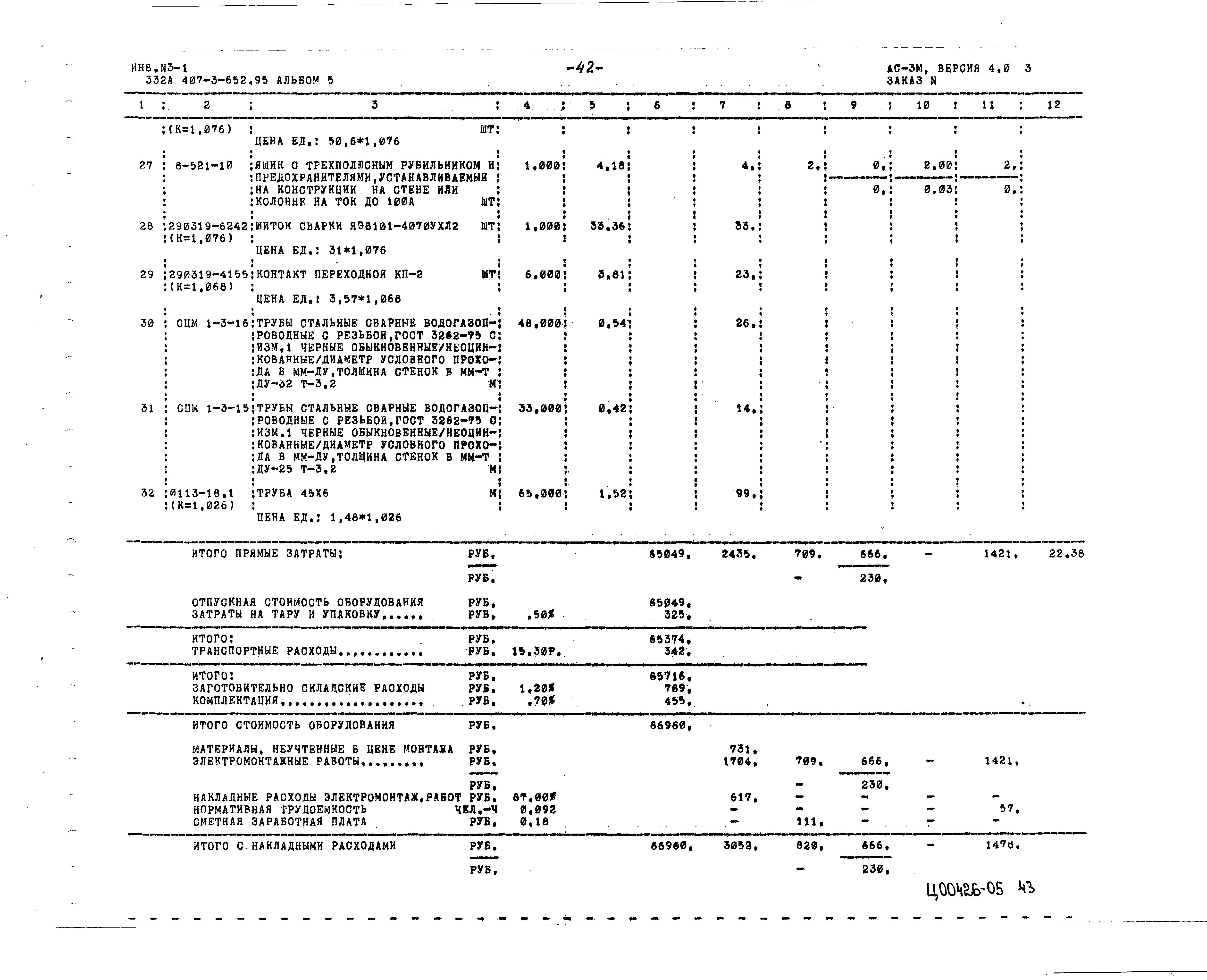 Типовой проект 407-3-652.95