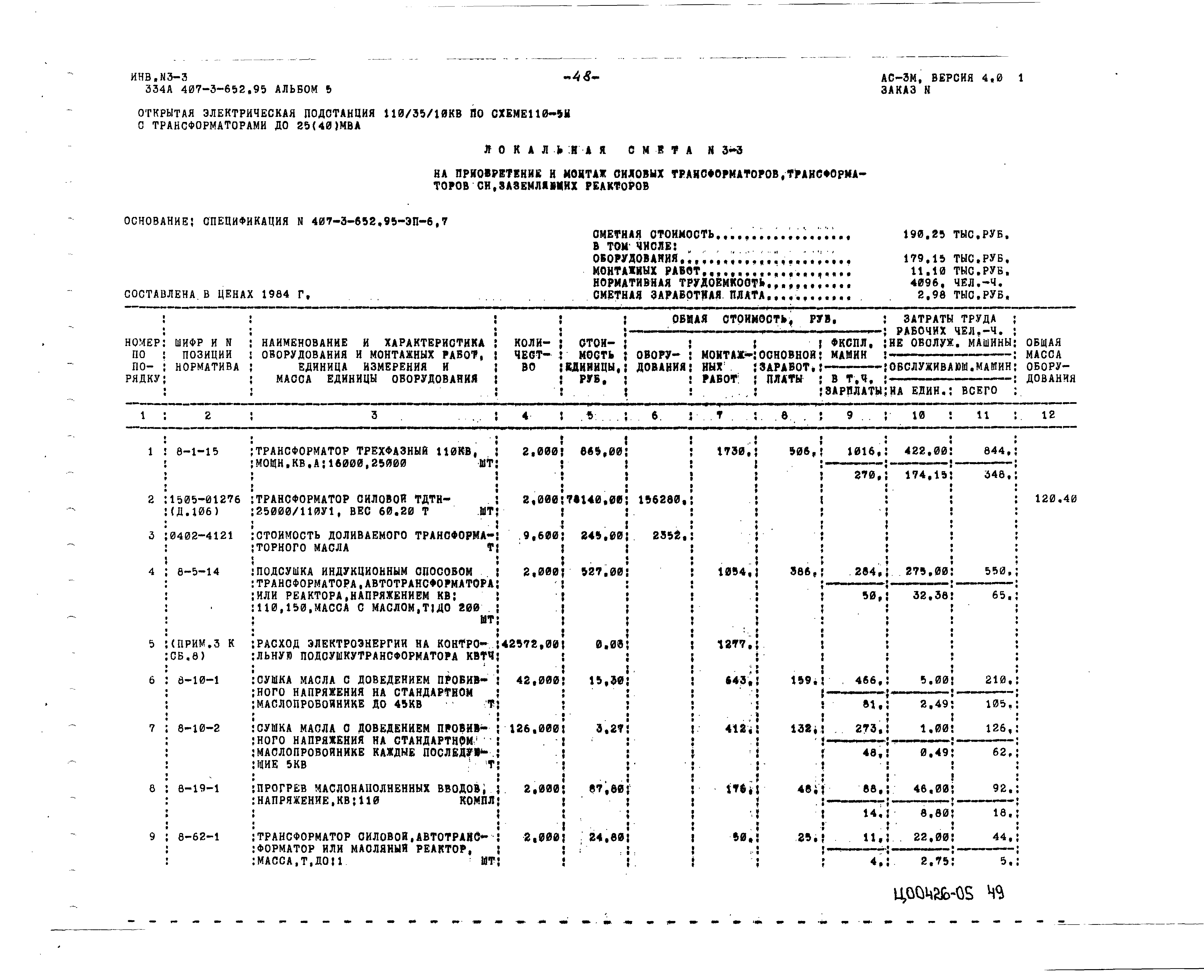 Типовой проект 407-3-652.95