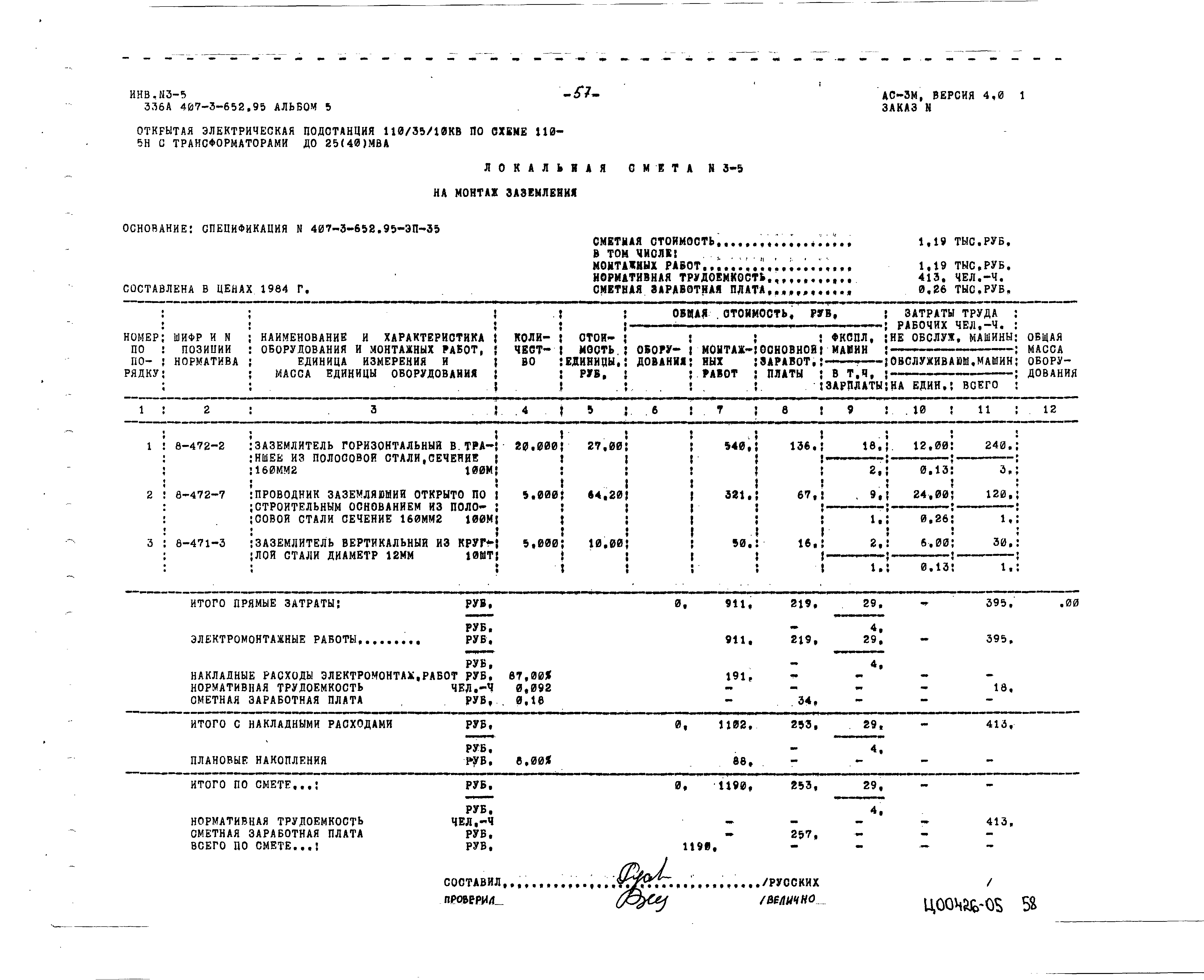 Типовой проект 407-3-652.95