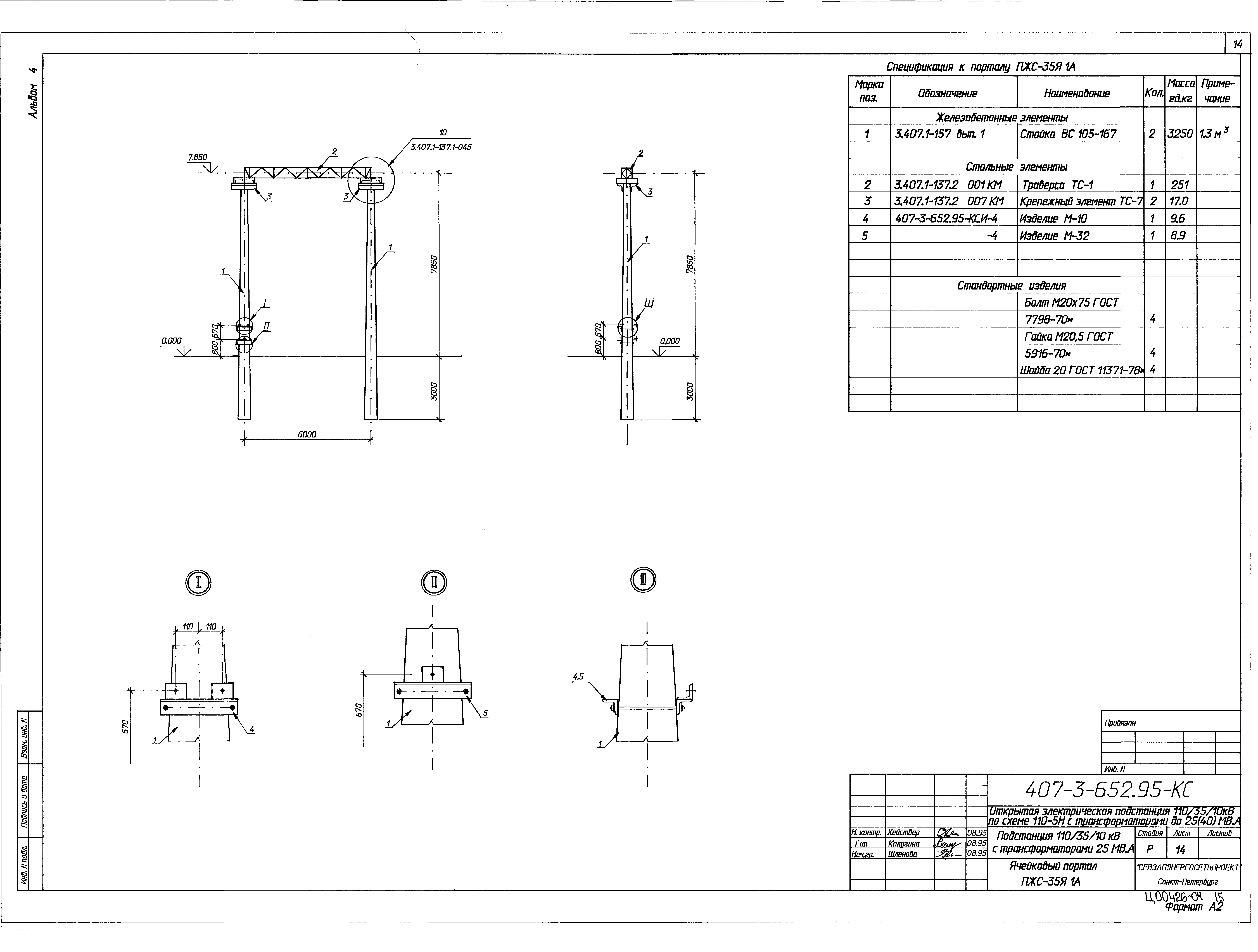 Типовой проект 407-3-652.95