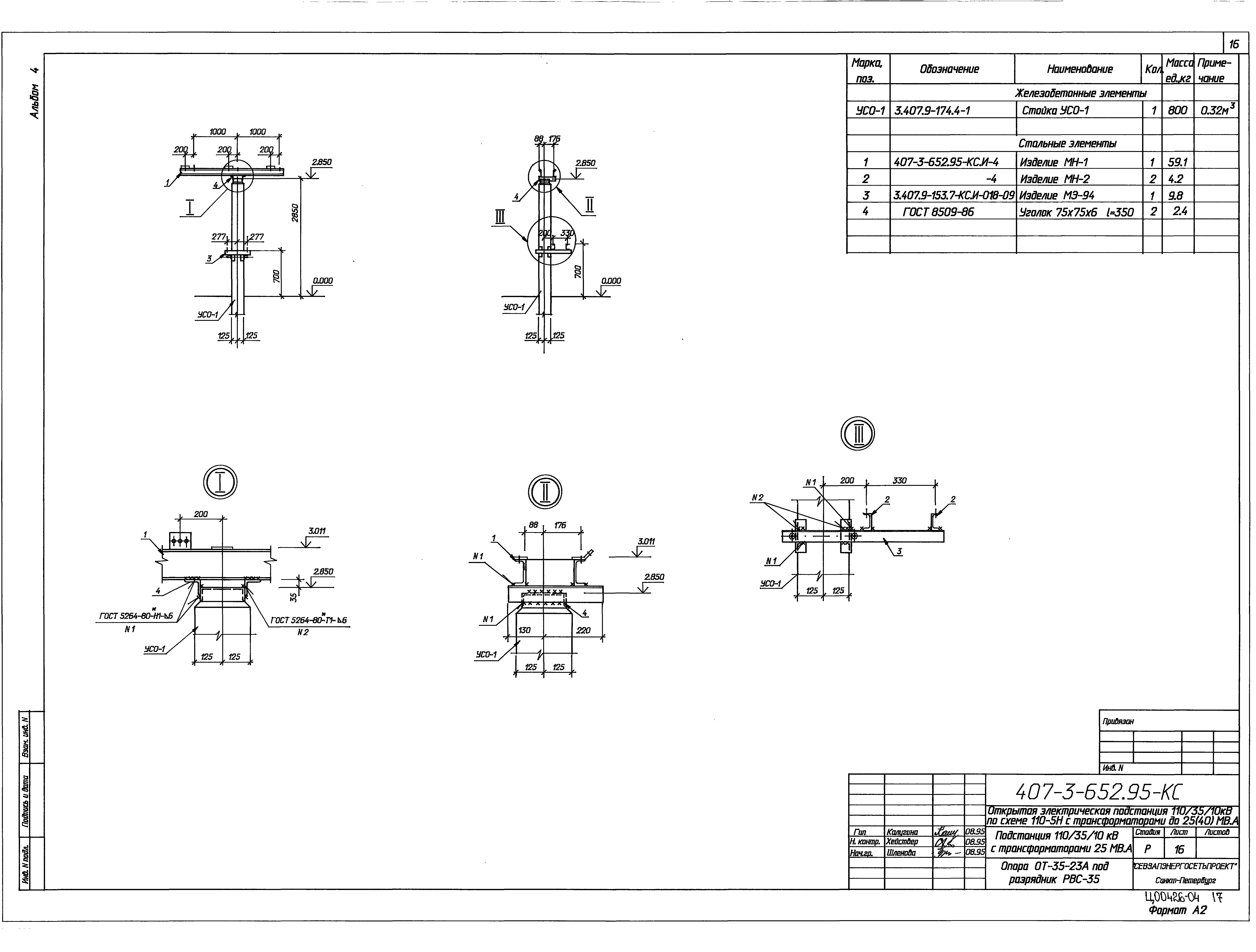 Типовой проект 407-3-652.95
