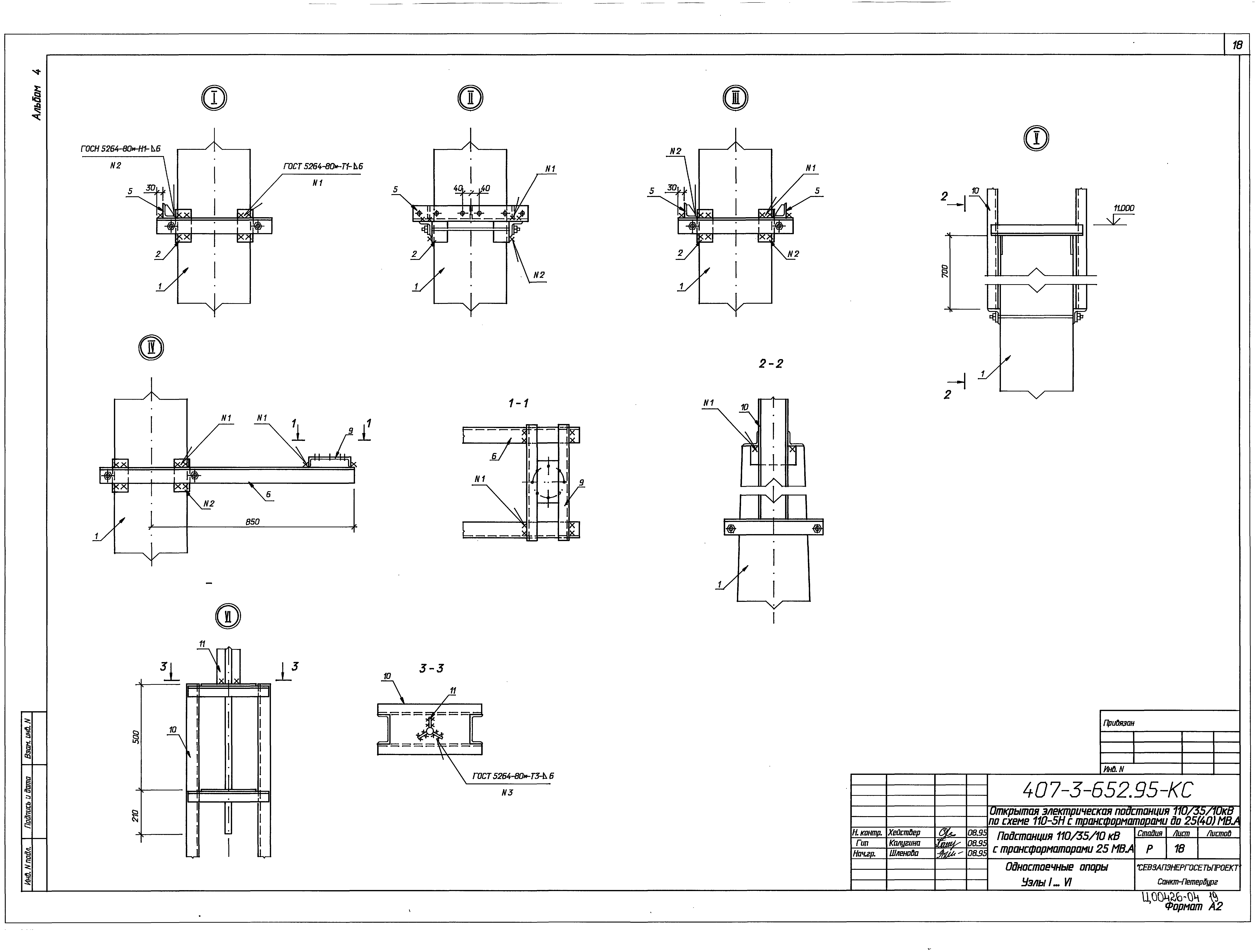 Типовой проект 407-3-652.95