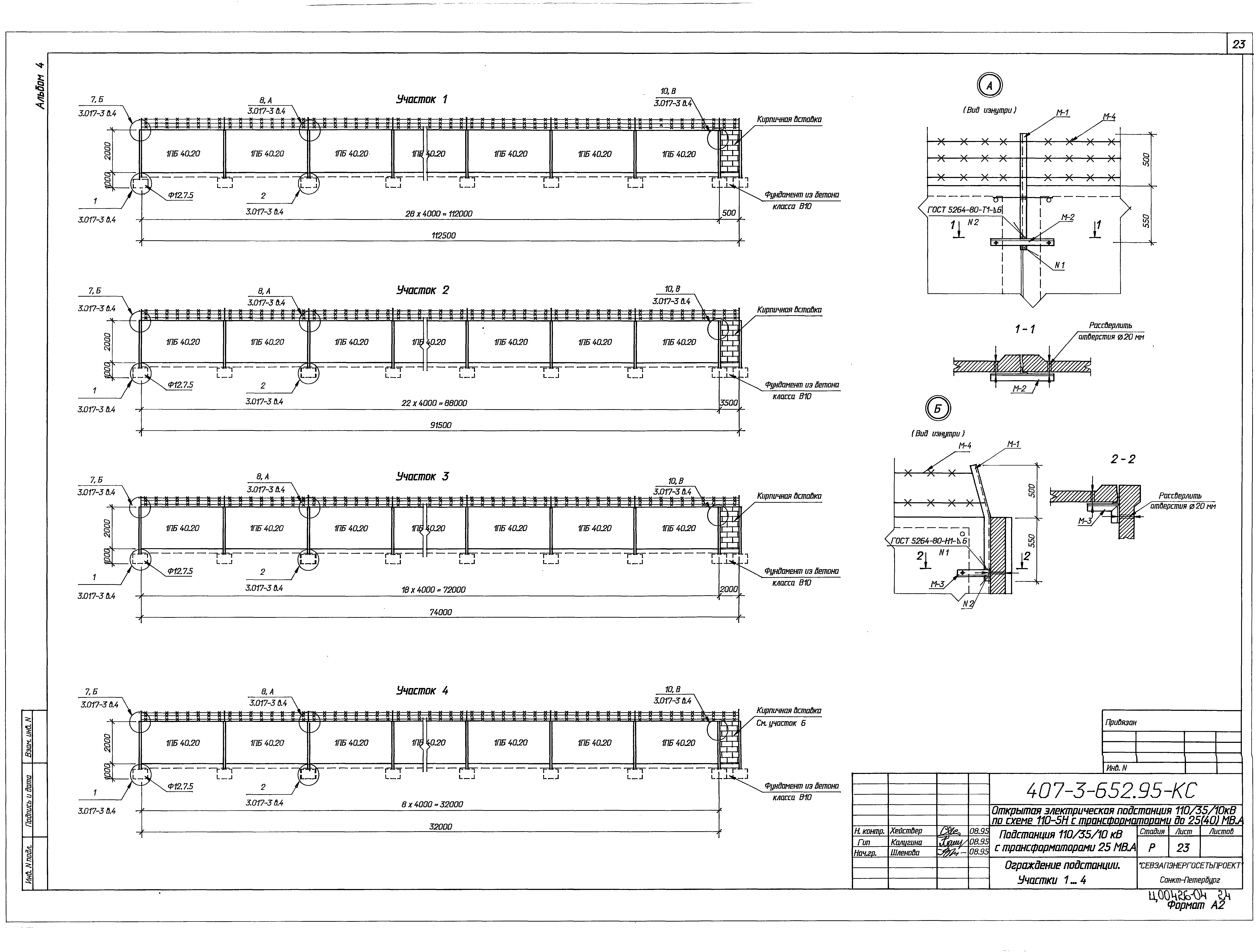 Типовой проект 407-3-652.95