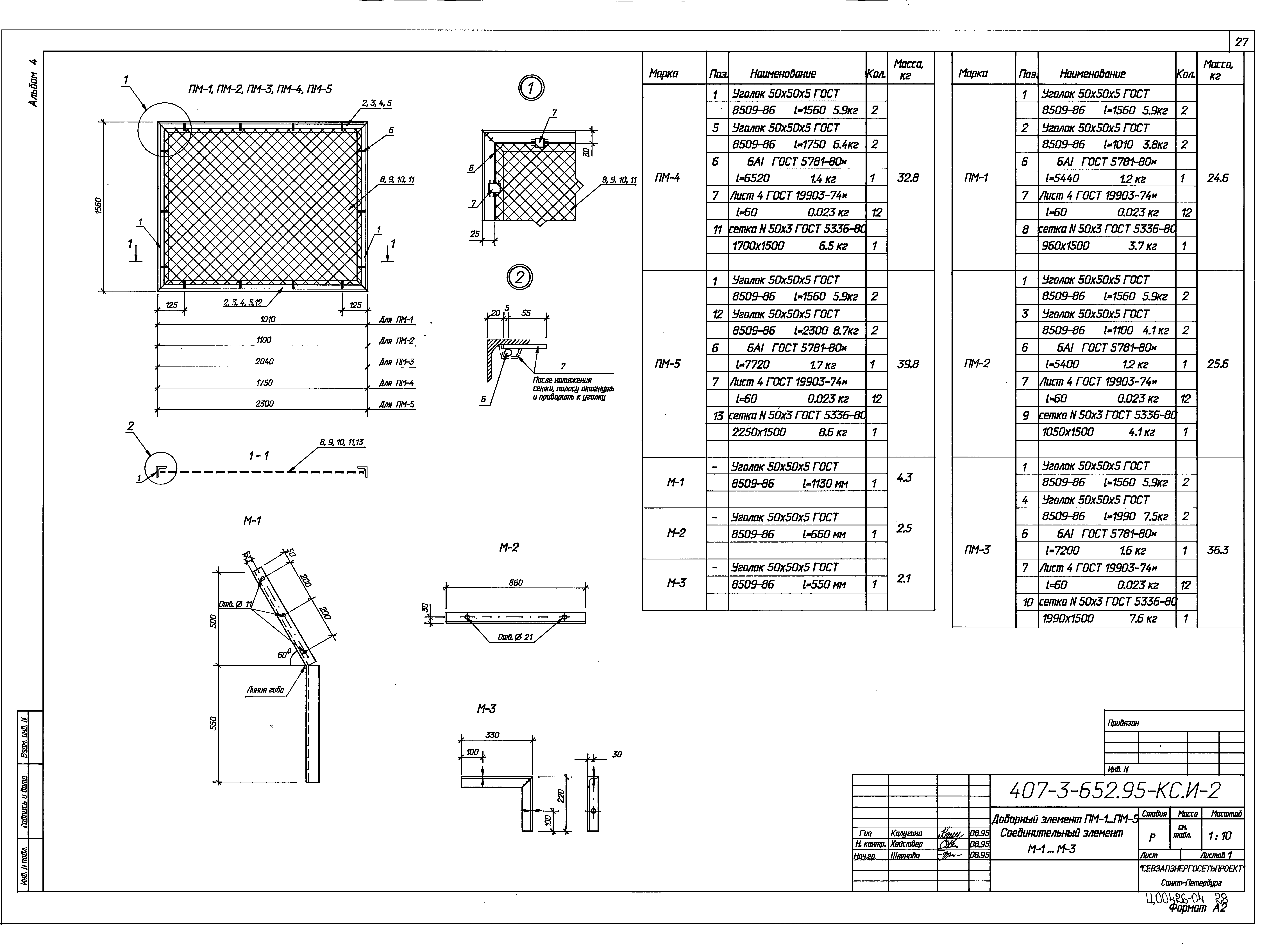 Типовой проект 407-3-652.95