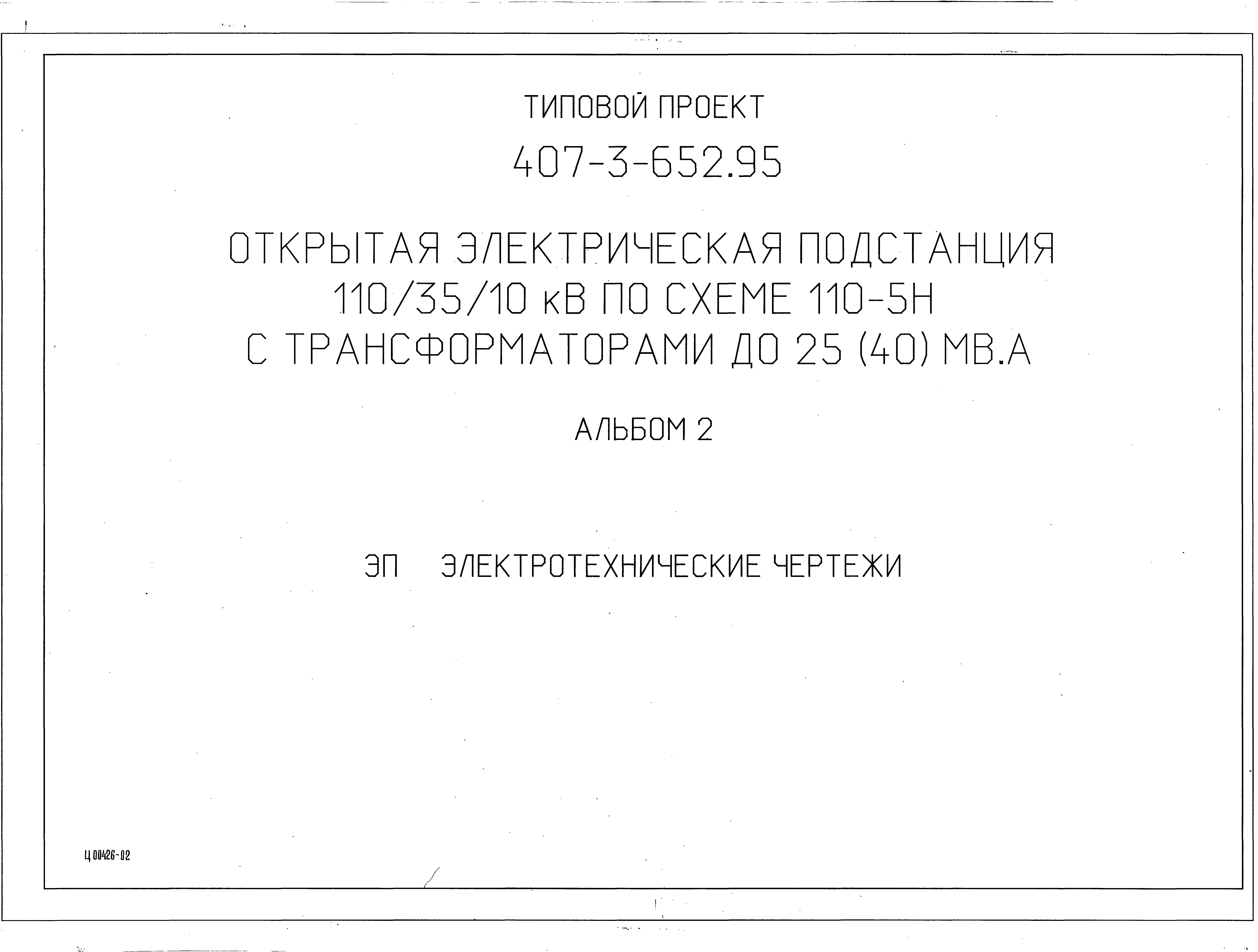 Типовой проект 407-3-652.95