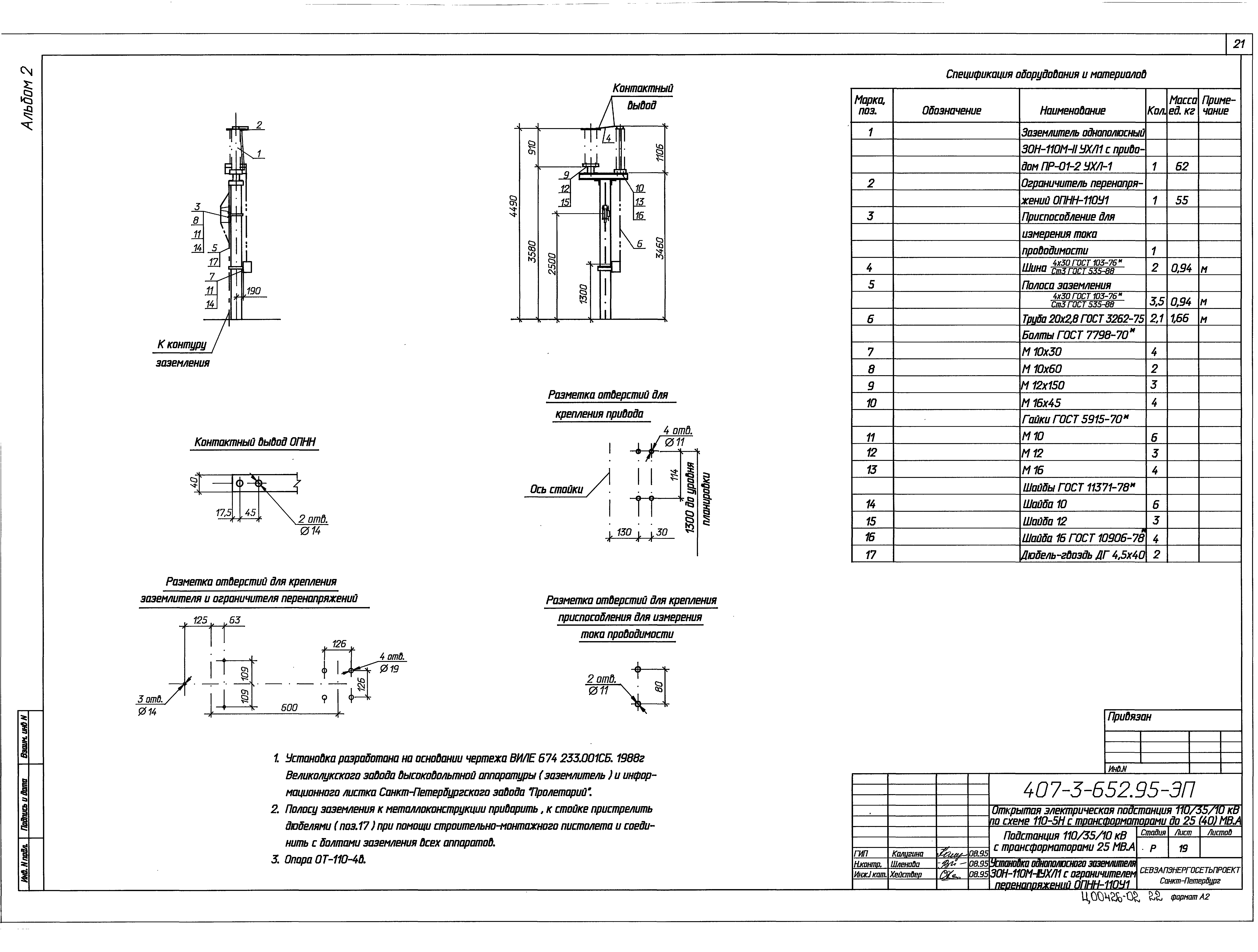 Типовой проект 407-3-652.95