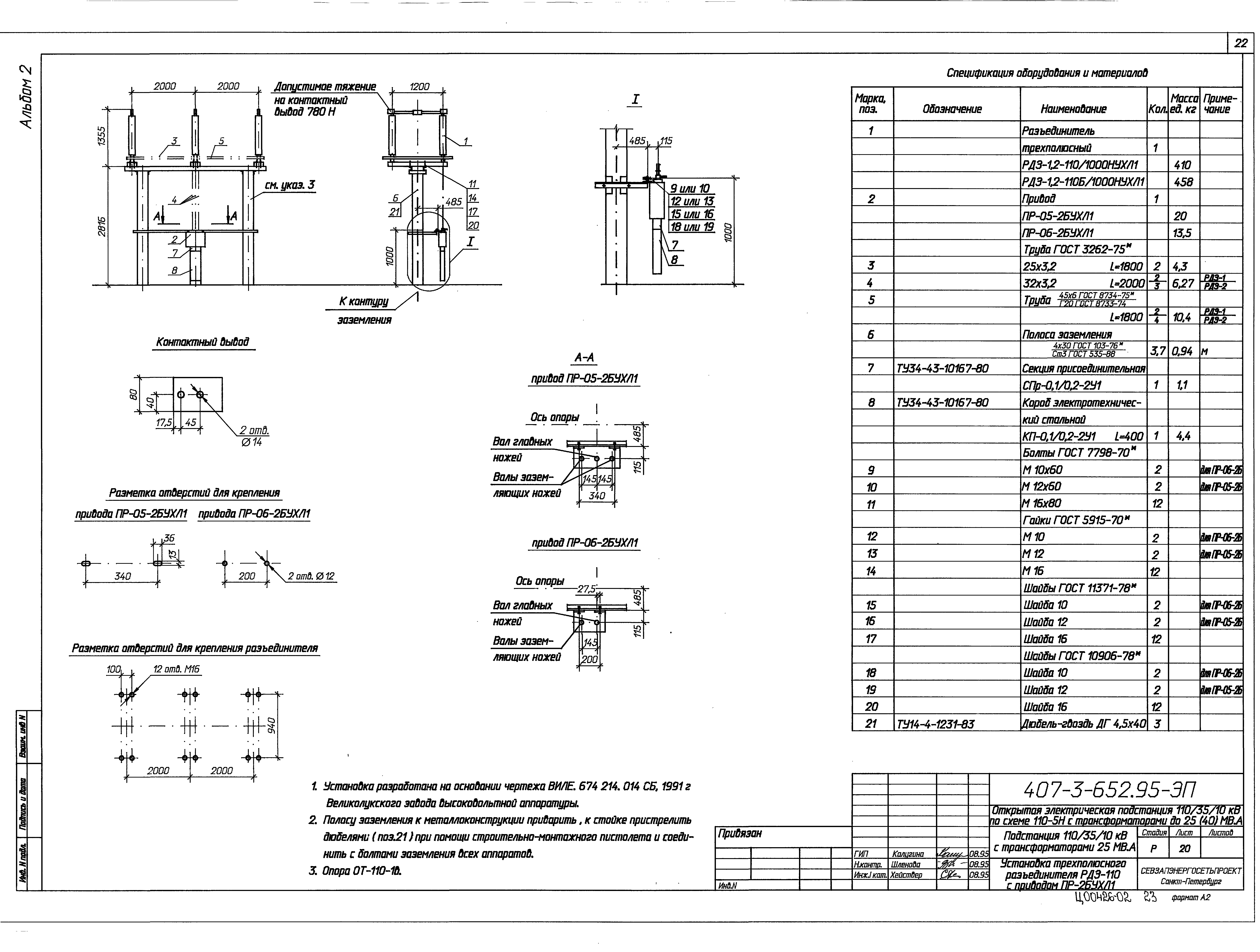 Типовой проект 407-3-652.95