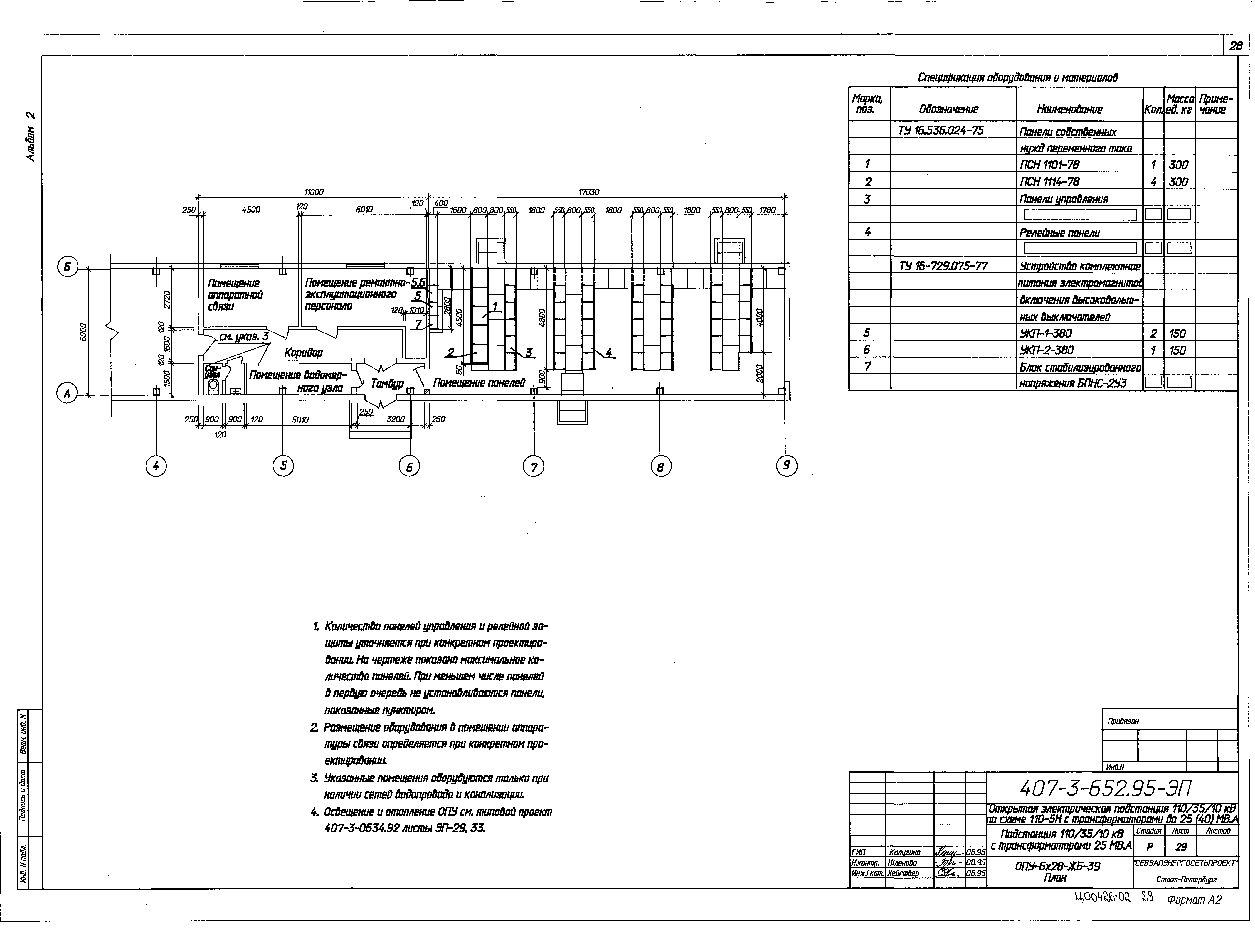 Типовой проект 407-3-652.95