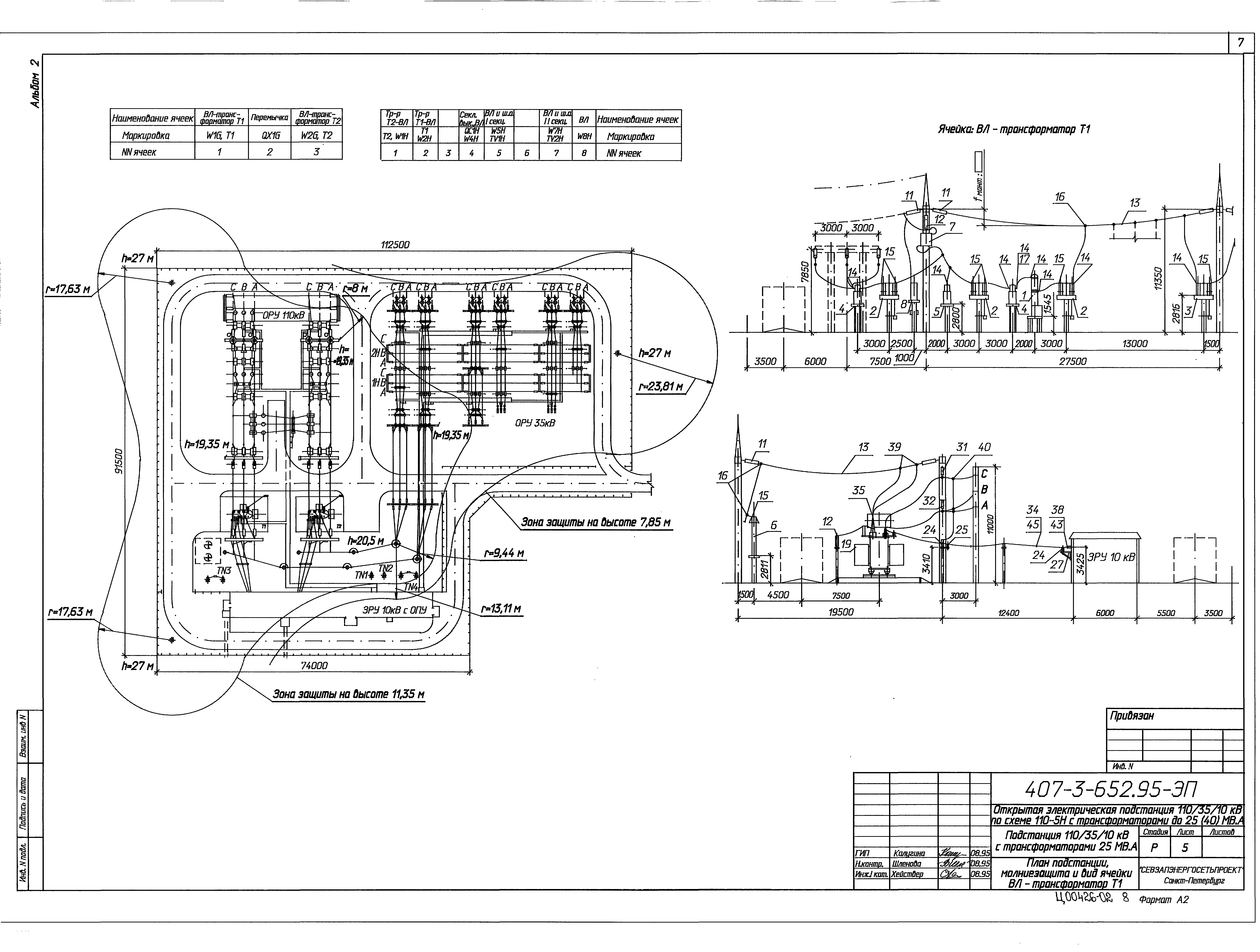 Типовой проект 407-3-652.95