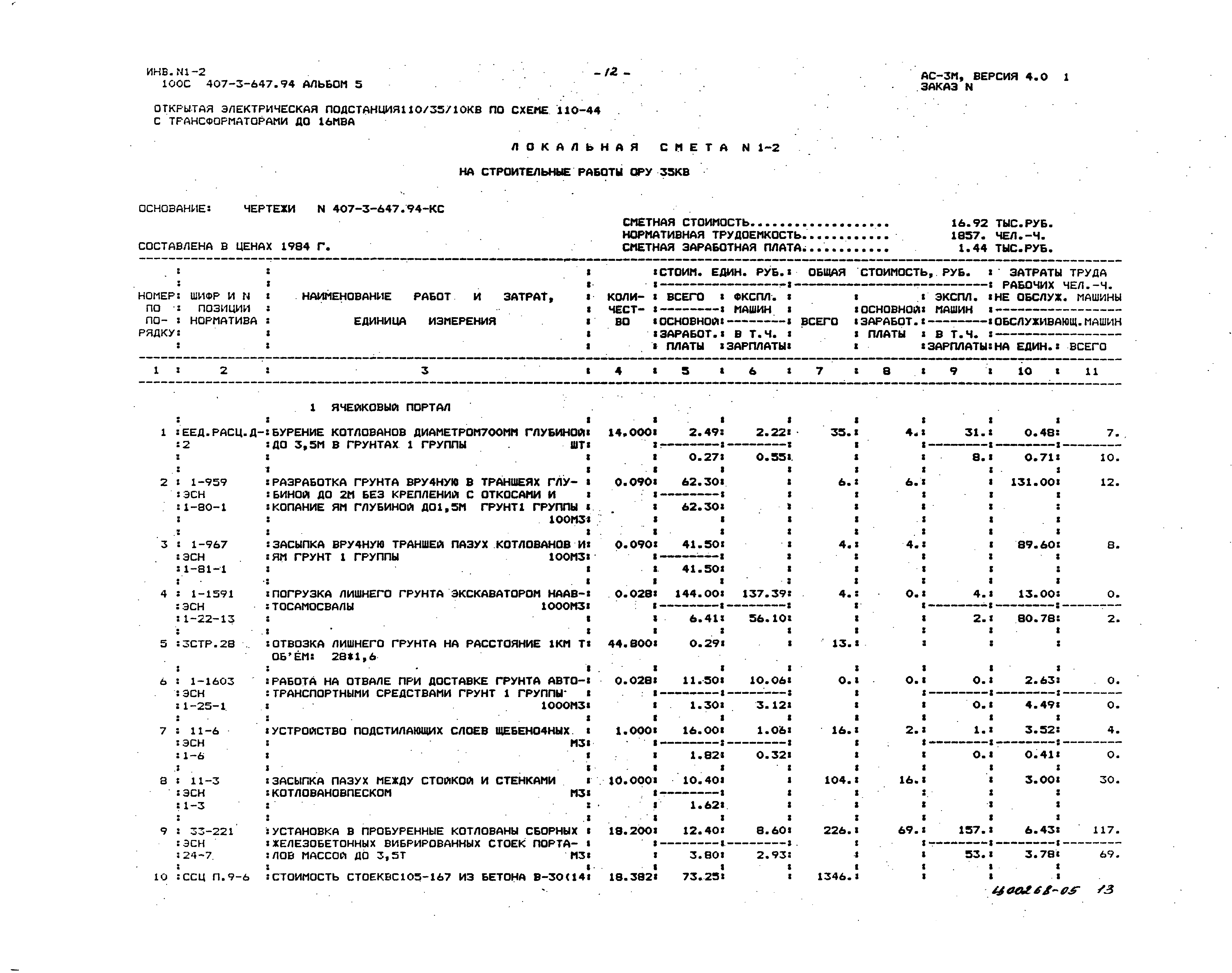 Типовой проект 407-3-647.94