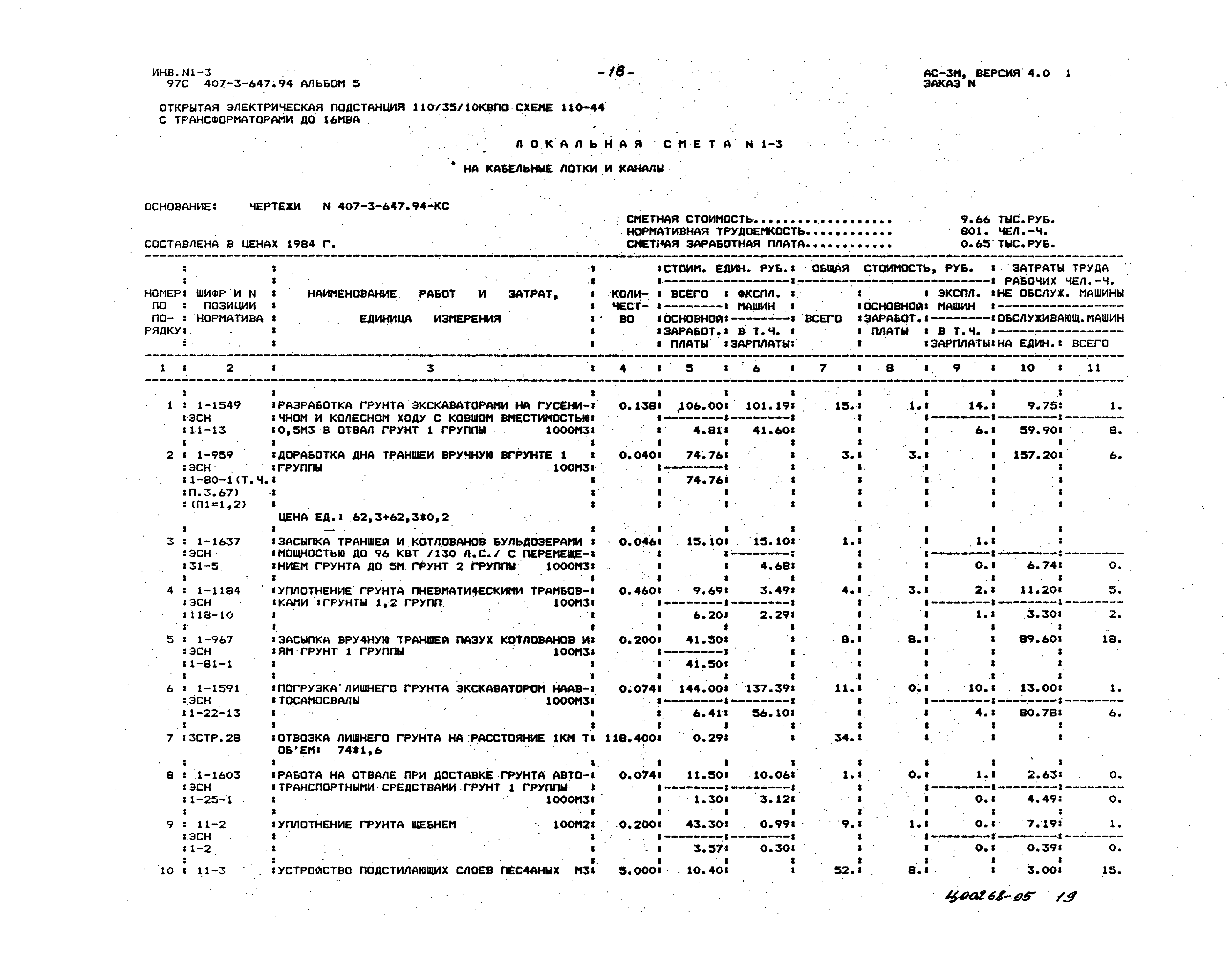 Типовой проект 407-3-647.94