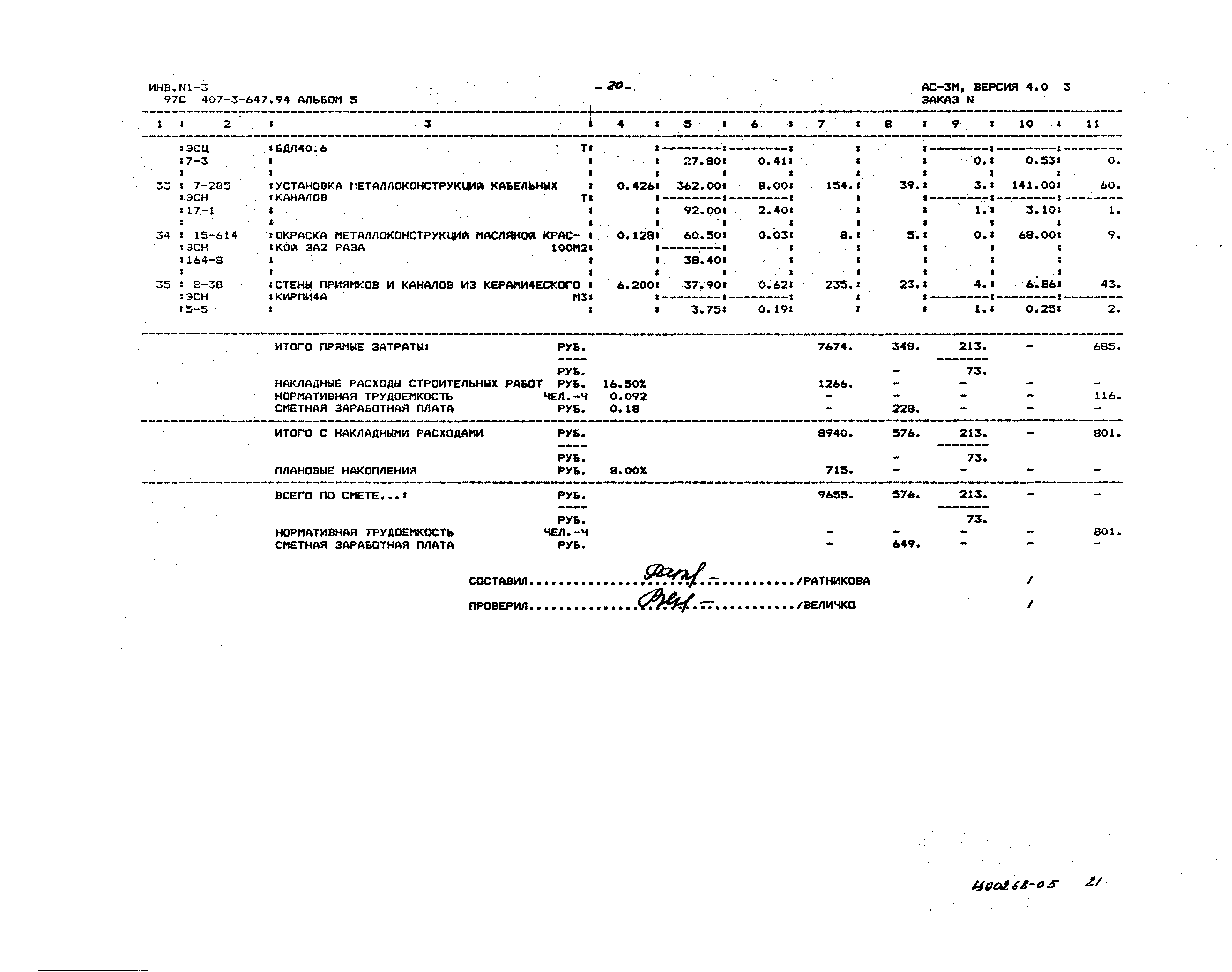 Типовой проект 407-3-647.94