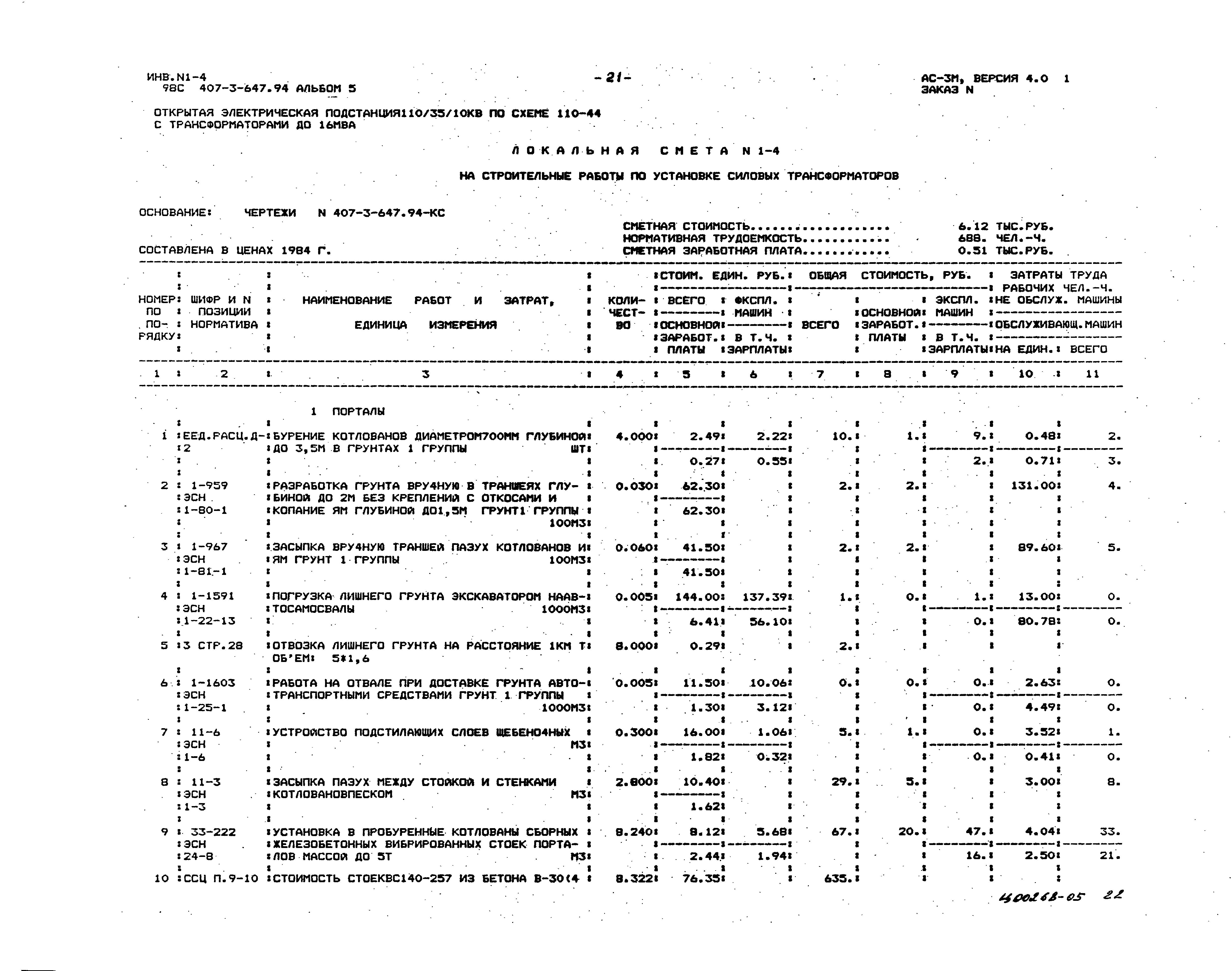 Типовой проект 407-3-647.94