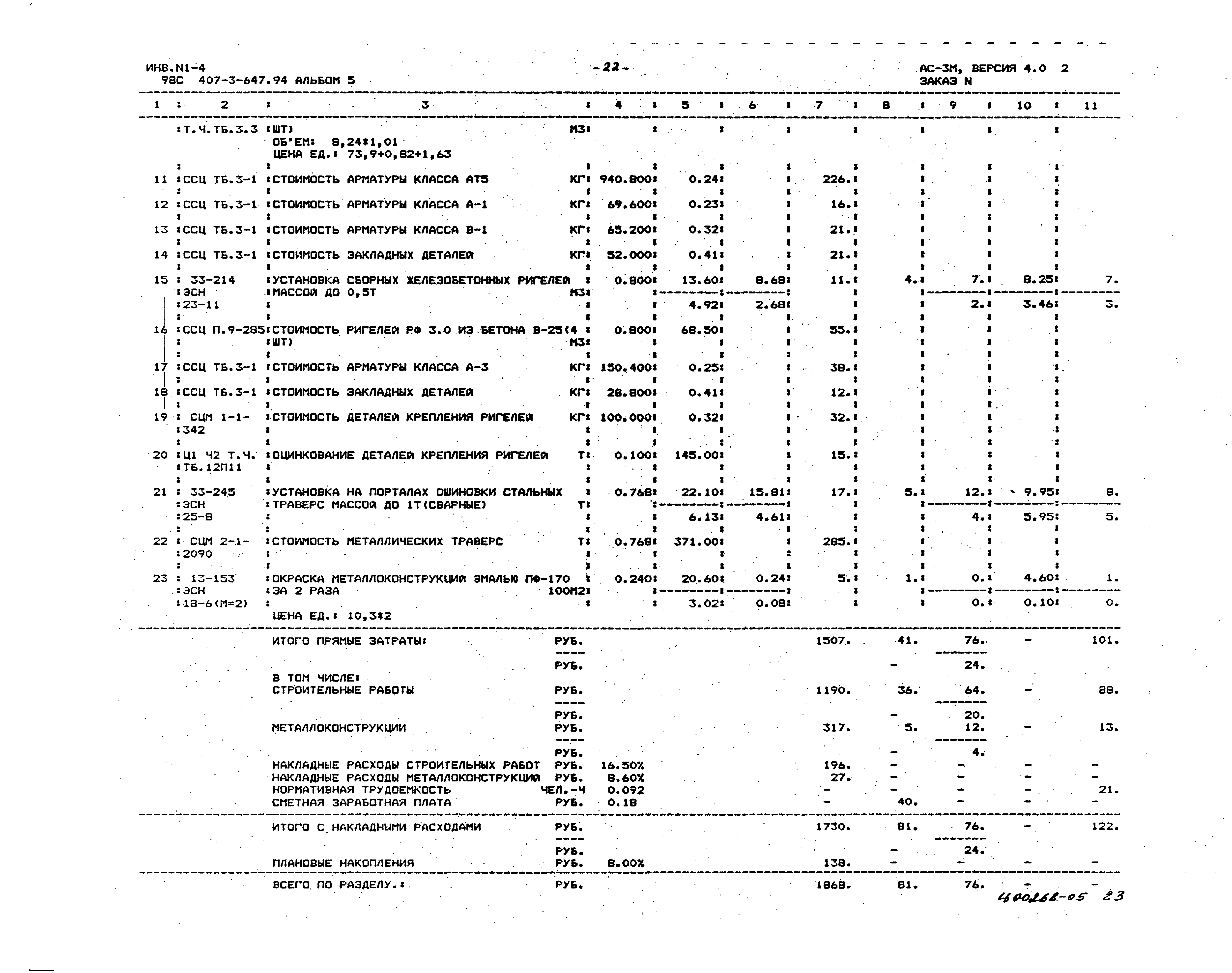 Типовой проект 407-3-647.94