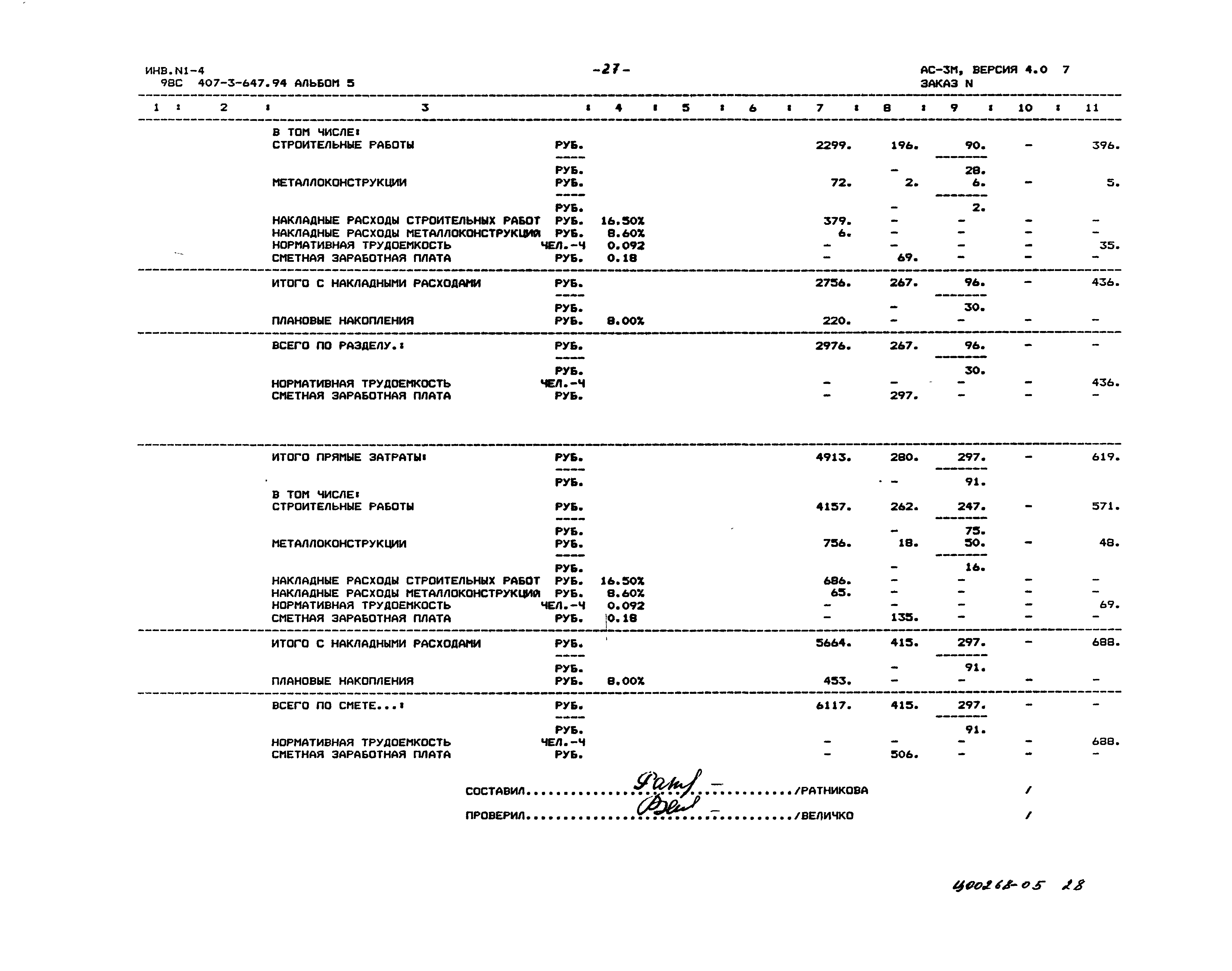 Типовой проект 407-3-647.94