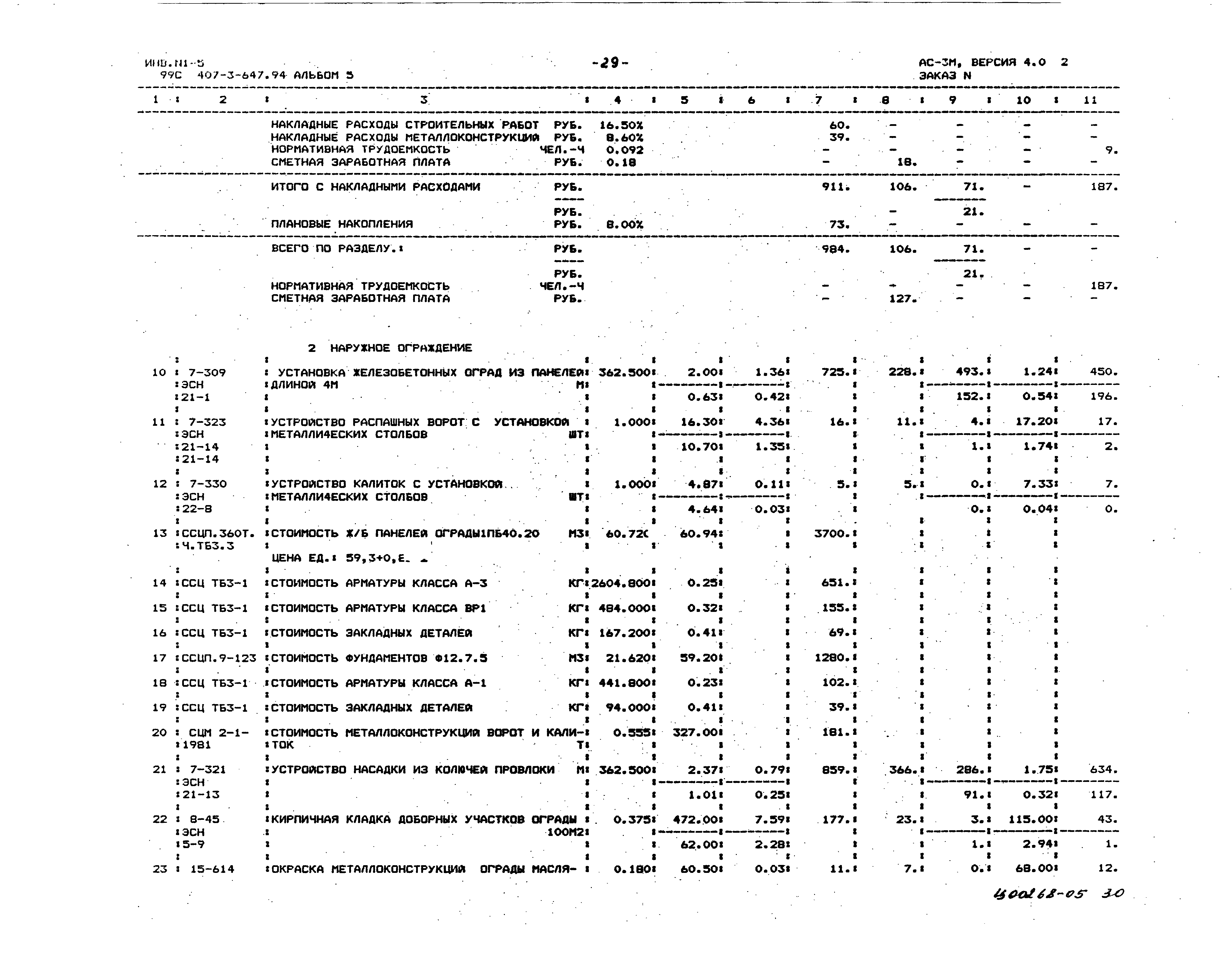 Типовой проект 407-3-647.94