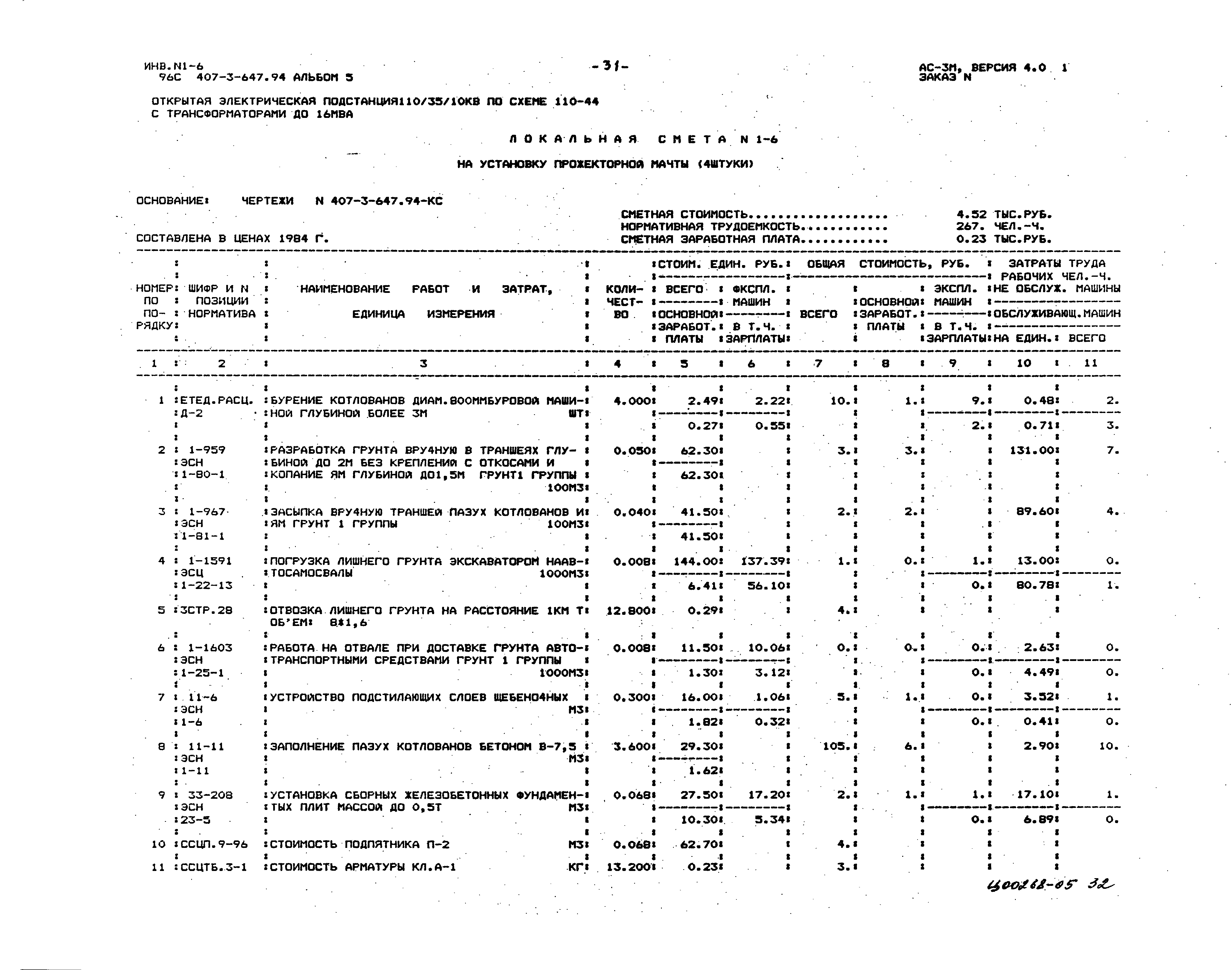 Типовой проект 407-3-647.94